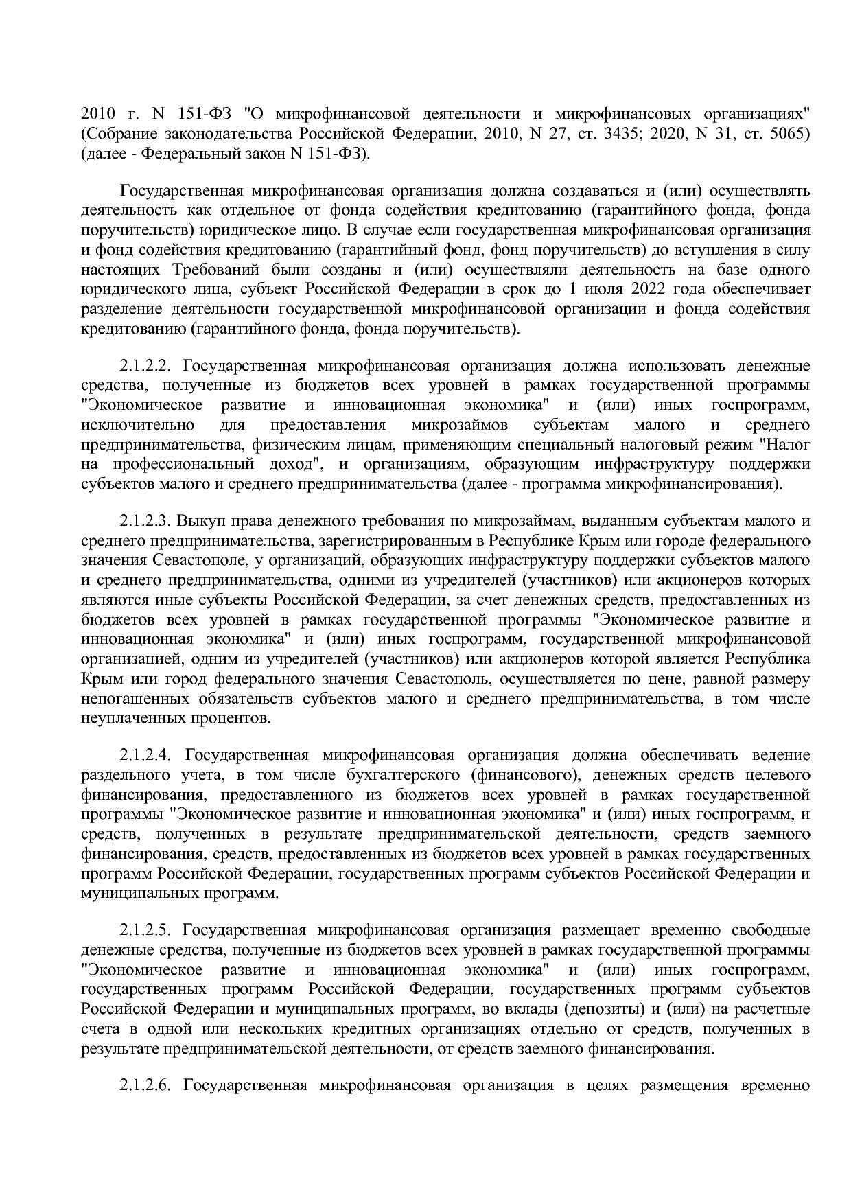 Приказ Минэкономразвития России от 26_03_2021 N 142  Об утве.pdf