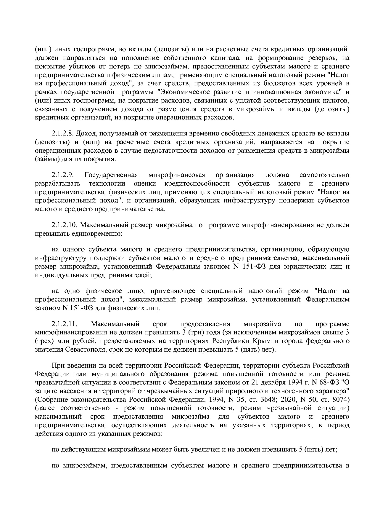 Приказ Минэкономразвития России от 26_03_2021 N 142  Об утве.pdf
