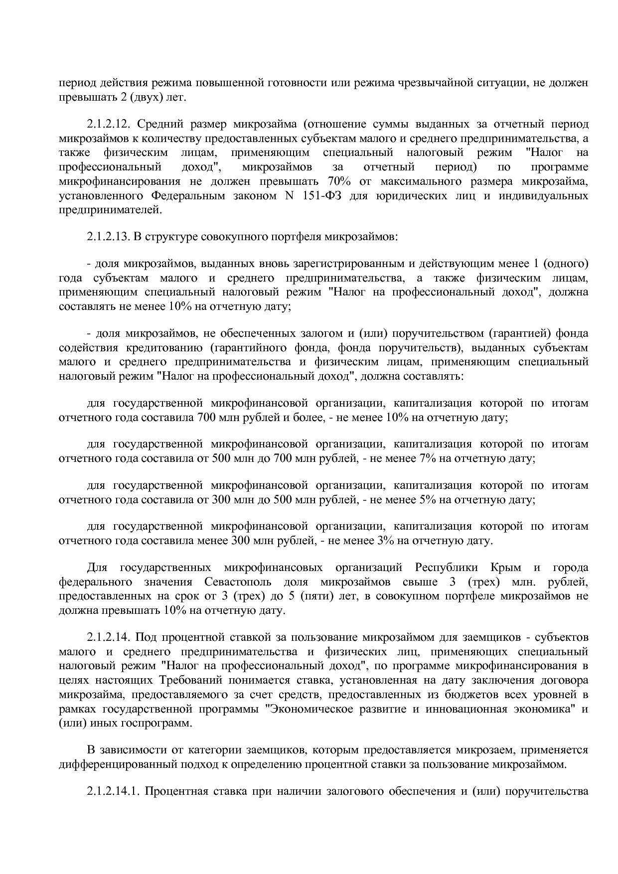 Приказ Минэкономразвития России от 26_03_2021 N 142  Об утве.pdf