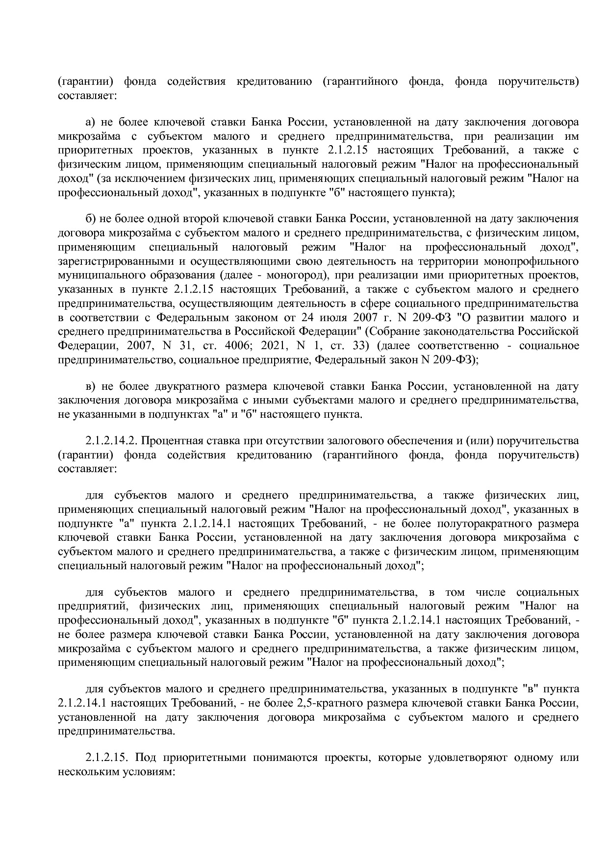 Приказ Минэкономразвития России от 26_03_2021 N 142  Об утве.pdf