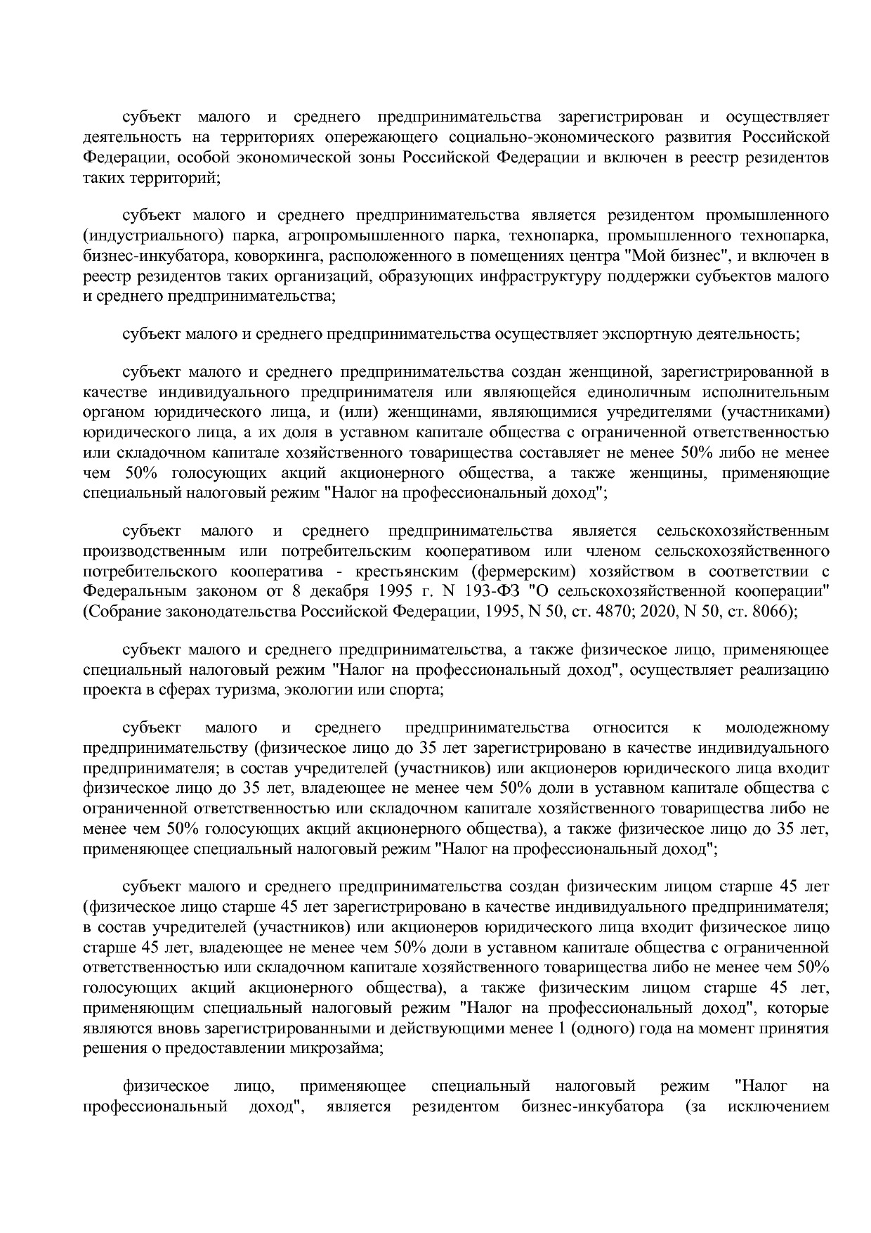 Приказ Минэкономразвития России от 26_03_2021 N 142  Об утве.pdf