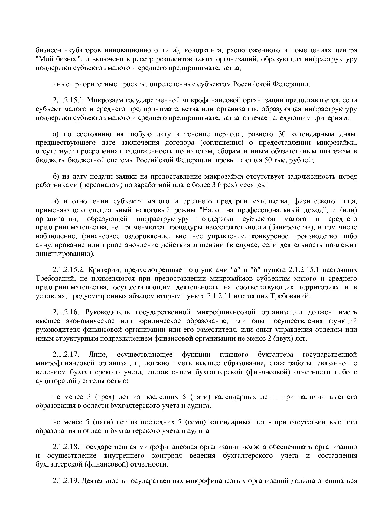Приказ Минэкономразвития России от 26_03_2021 N 142  Об утве.pdf