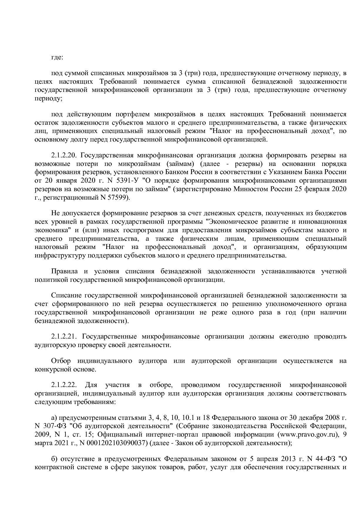 Приказ Минэкономразвития России от 26_03_2021 N 142  Об утве.pdf