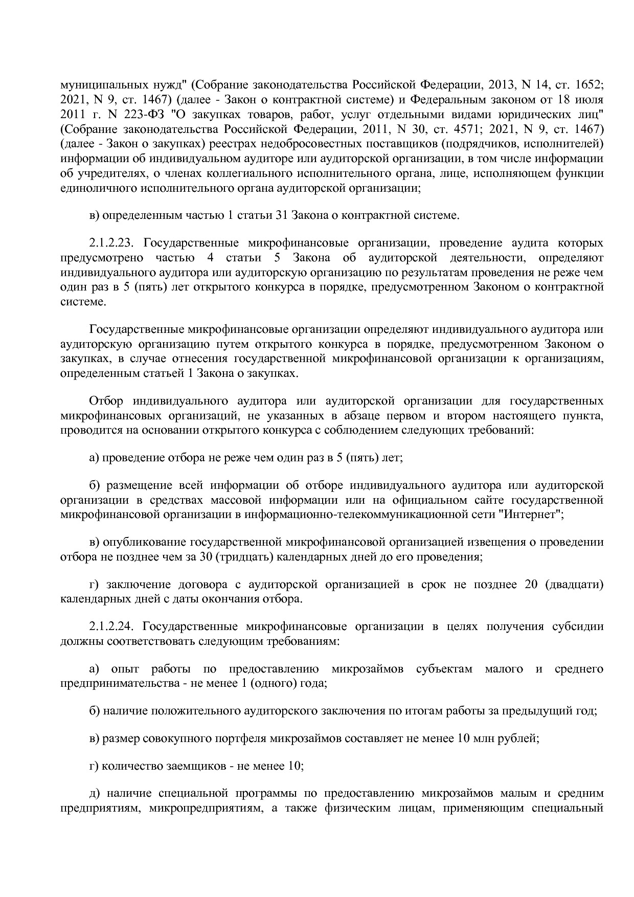 Приказ Минэкономразвития России от 26_03_2021 N 142  Об утве.pdf