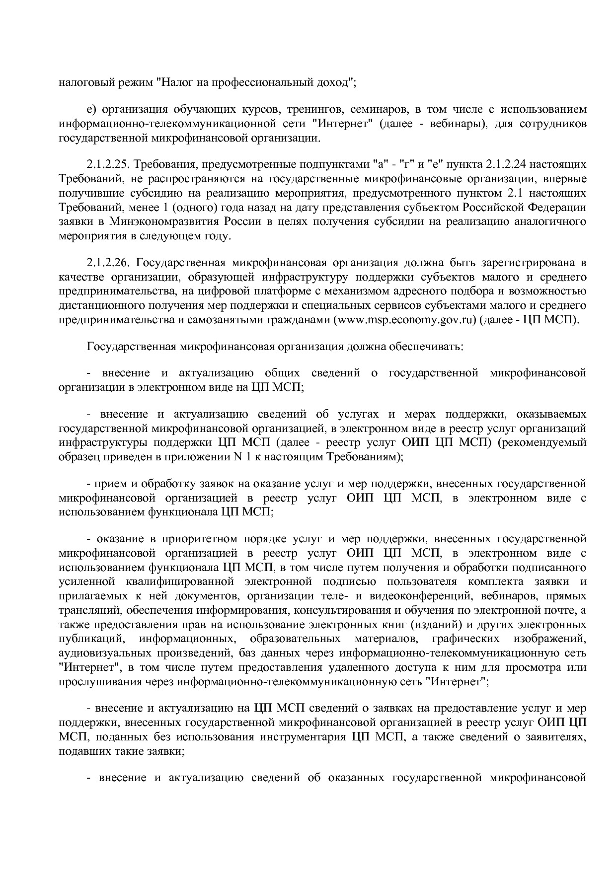 Приказ Минэкономразвития России от 26_03_2021 N 142  Об утве.pdf