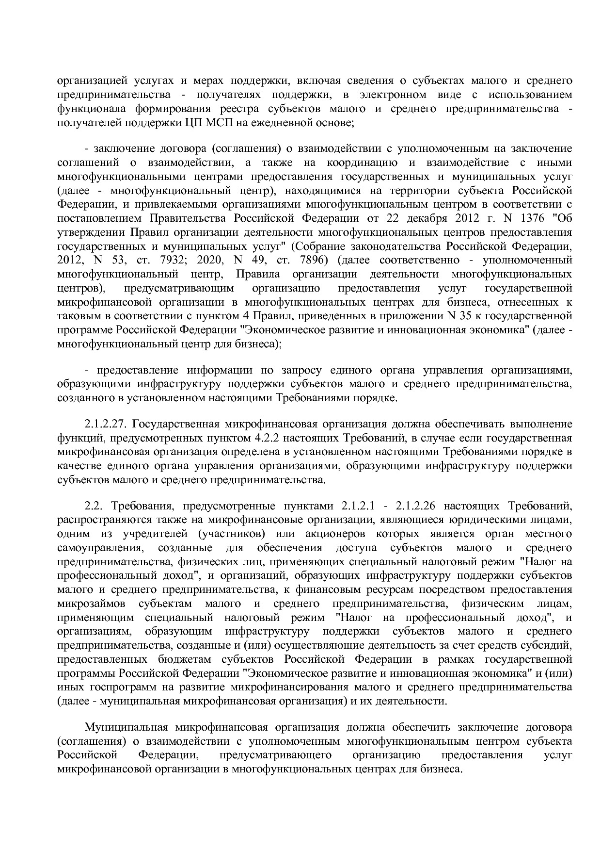 Приказ Минэкономразвития России от 26_03_2021 N 142  Об утве.pdf