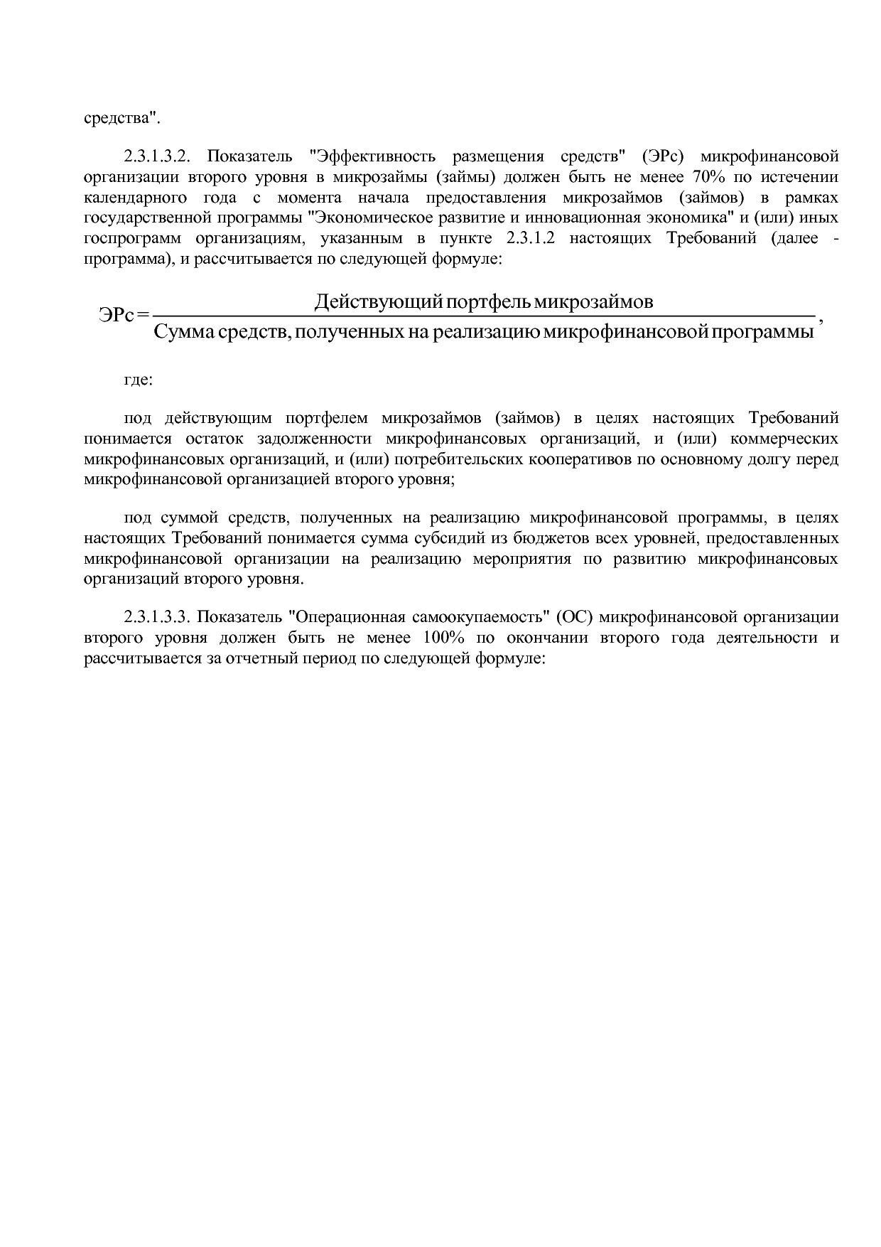 Приказ Минэкономразвития России от 26_03_2021 N 142  Об утве.pdf