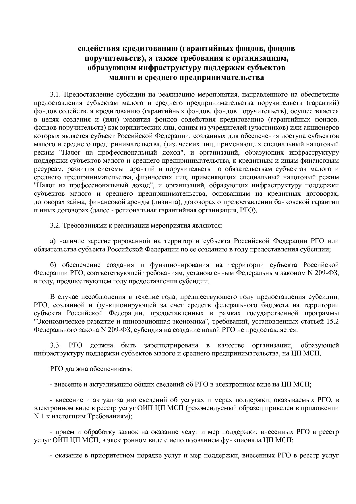 Приказ Минэкономразвития России от 26_03_2021 N 142  Об утве.pdf