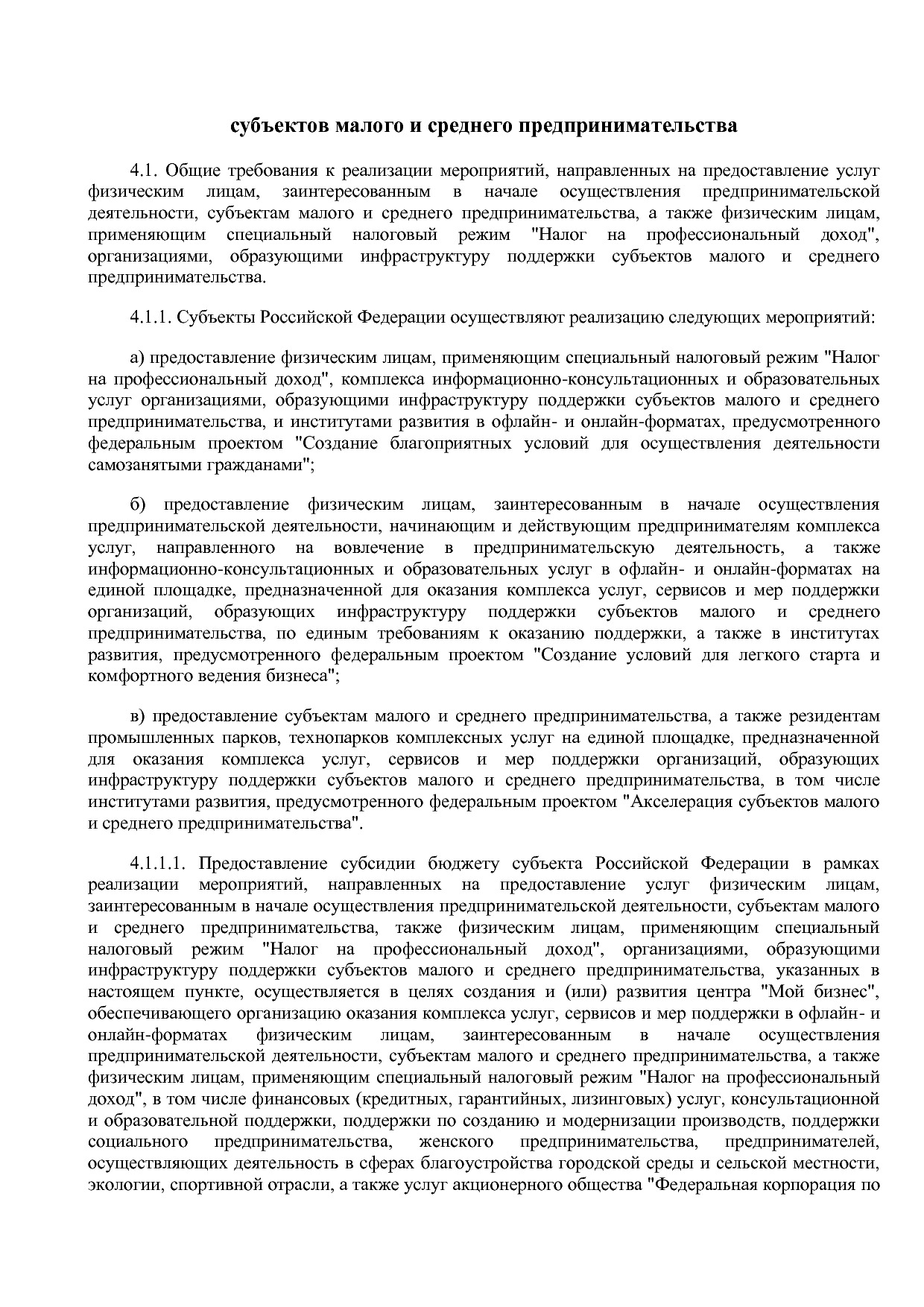 Приказ Минэкономразвития России от 26_03_2021 N 142  Об утве.pdf