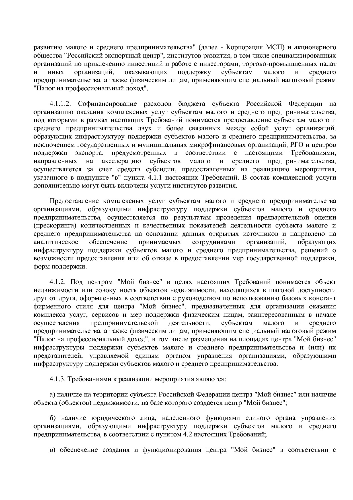 Приказ Минэкономразвития России от 26_03_2021 N 142  Об утве.pdf
