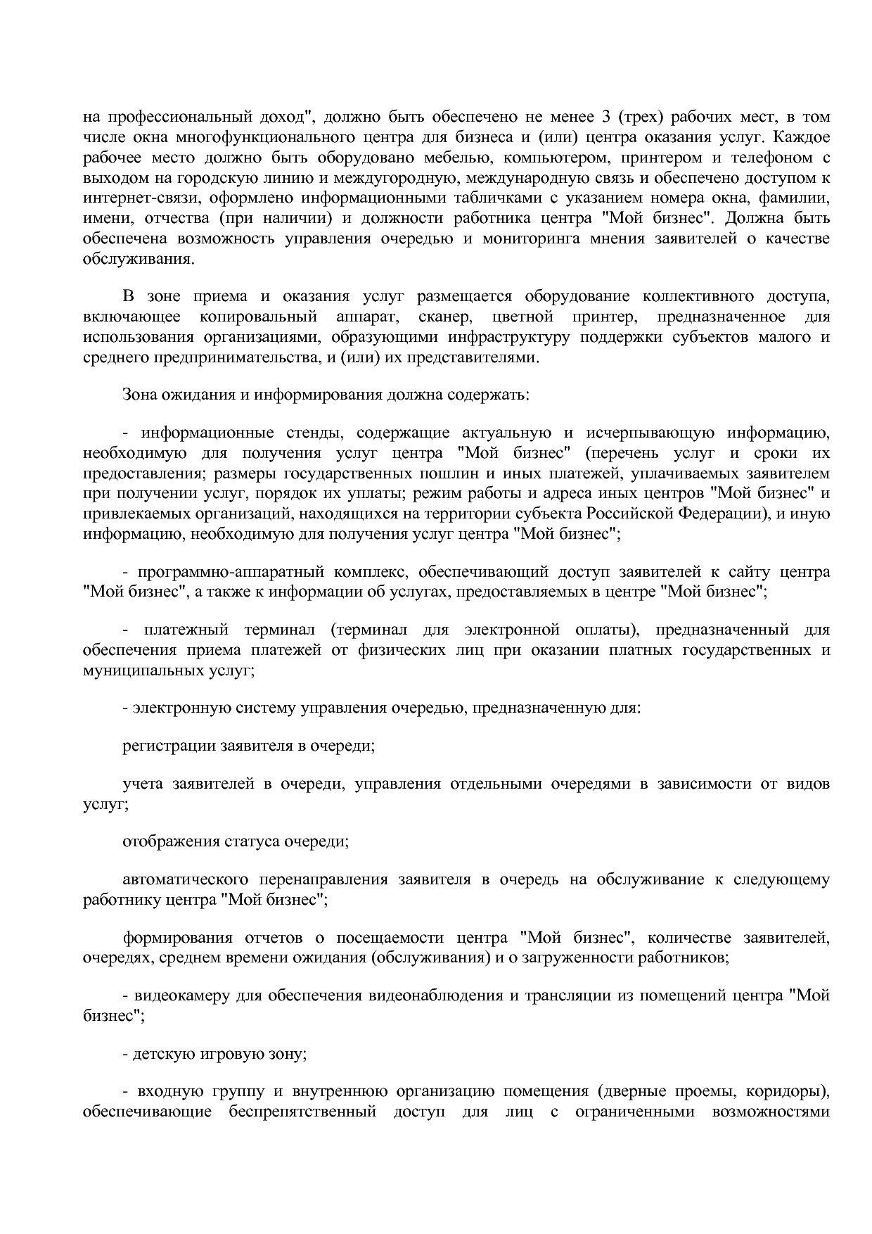 Приказ Минэкономразвития России от 26_03_2021 N 142  Об утве.pdf