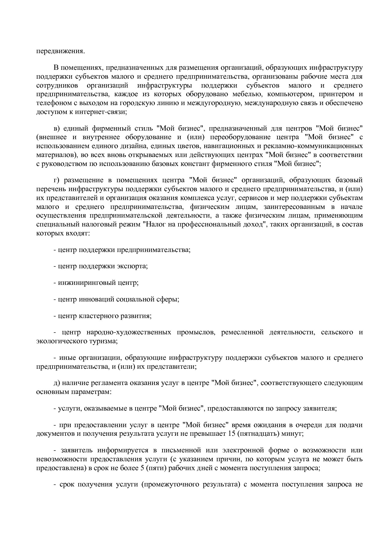 Приказ Минэкономразвития России от 26_03_2021 N 142  Об утве.pdf