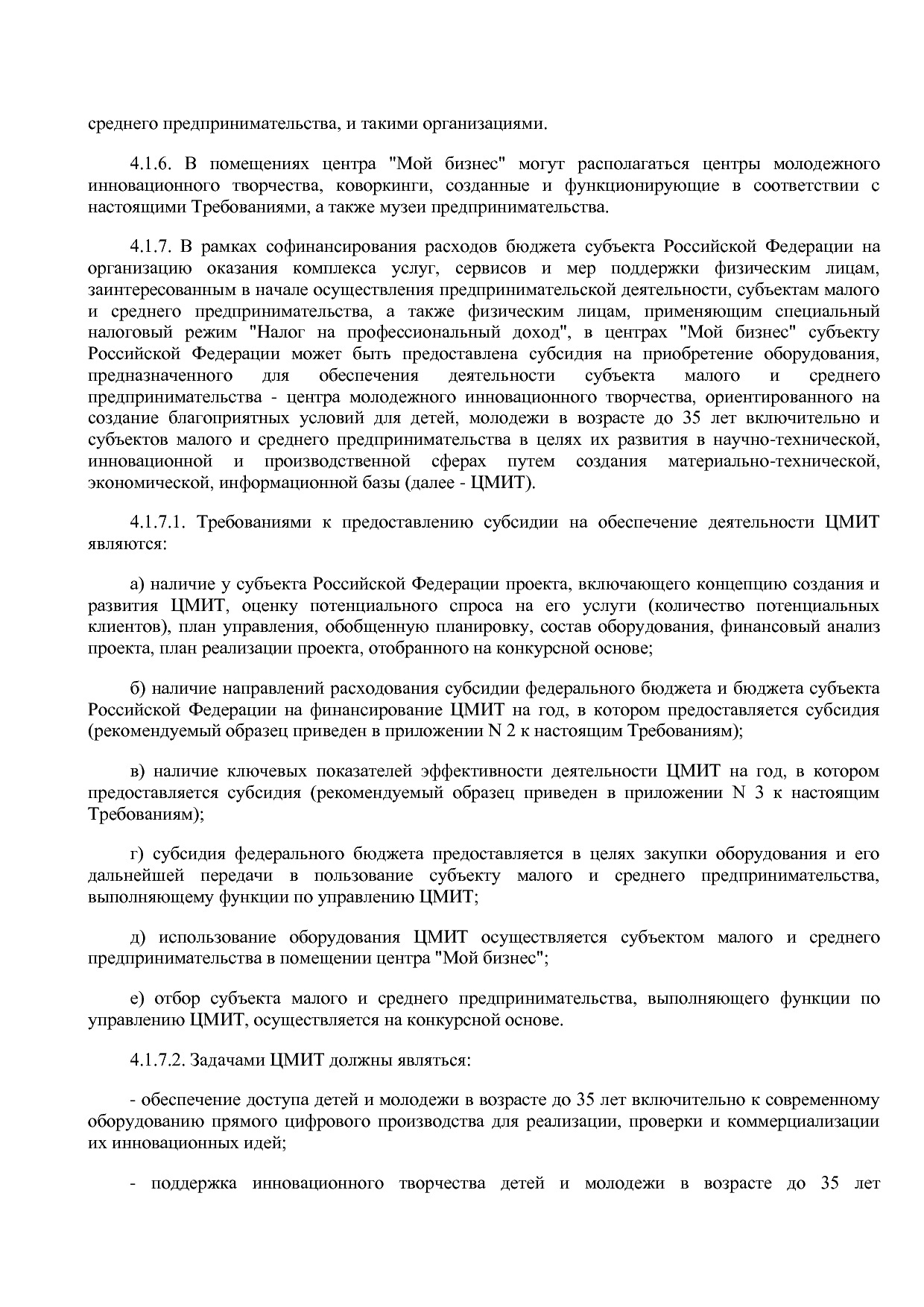 Приказ Минэкономразвития России от 26_03_2021 N 142  Об утве.pdf