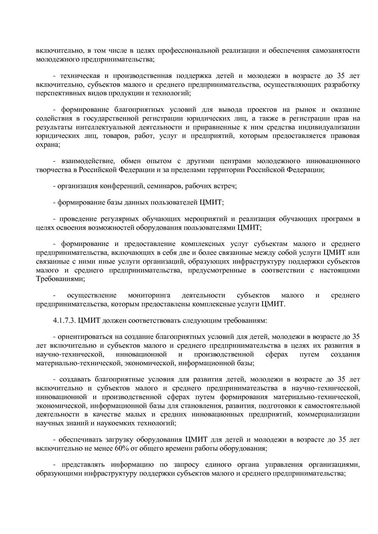 Приказ Минэкономразвития России от 26_03_2021 N 142  Об утве.pdf