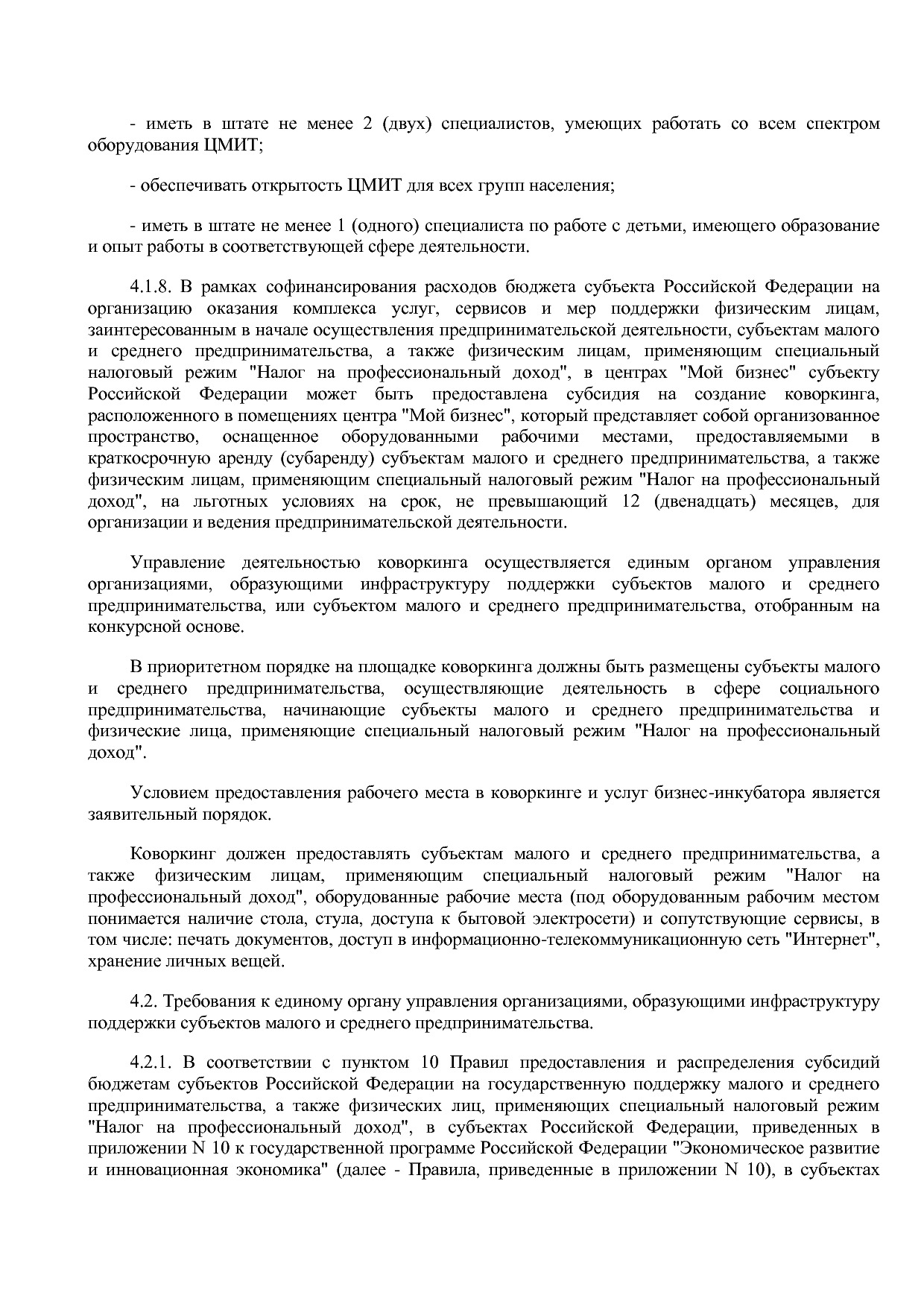 Приказ Минэкономразвития России от 26_03_2021 N 142  Об утве.pdf