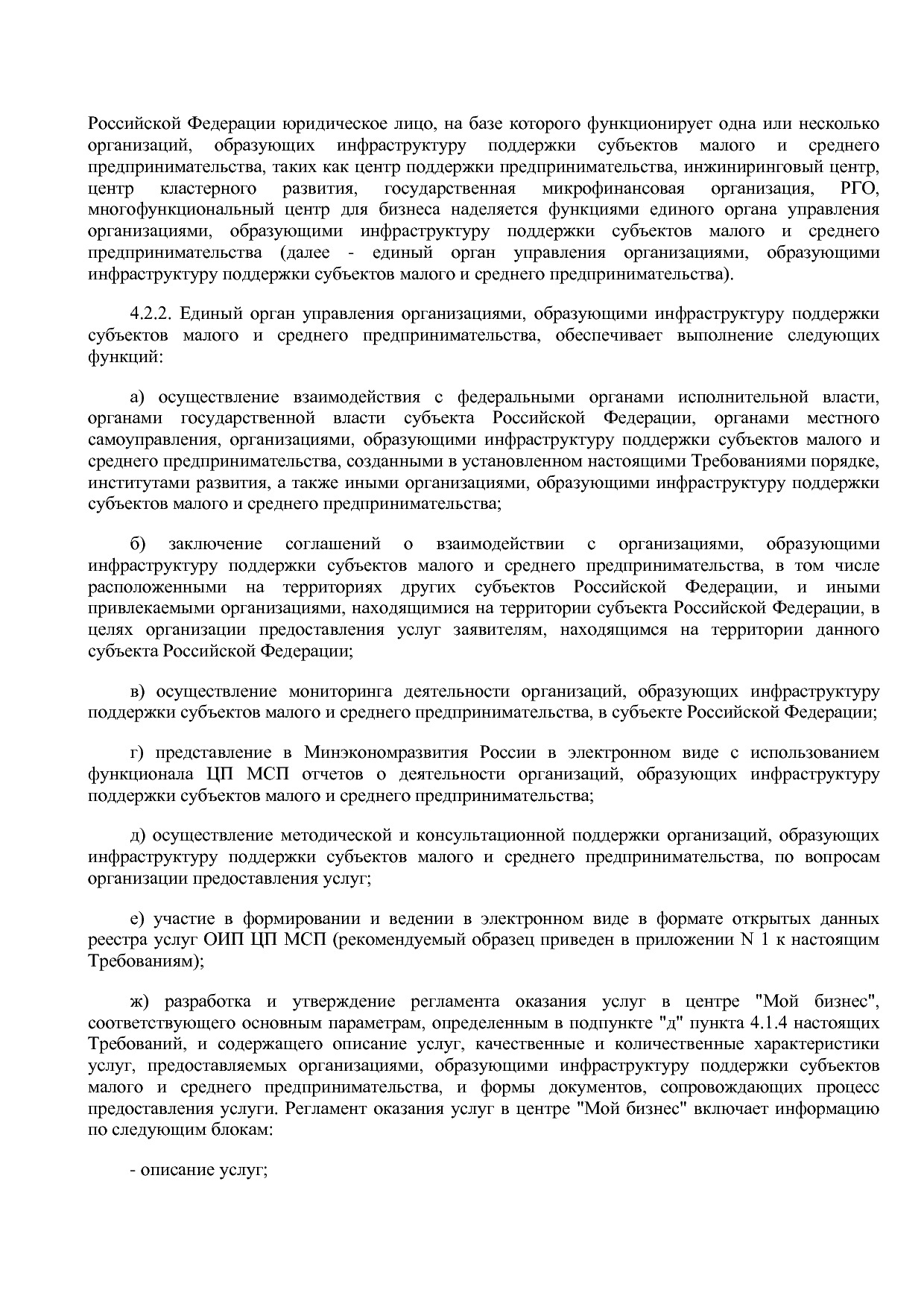 Приказ Минэкономразвития России от 26_03_2021 N 142  Об утве.pdf