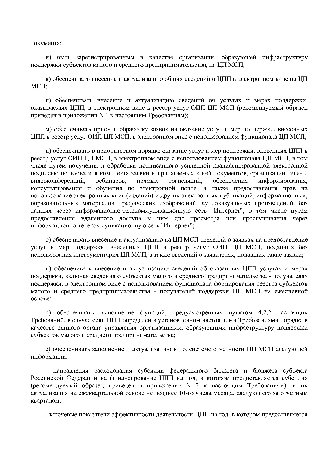 Приказ Минэкономразвития России от 26_03_2021 N 142  Об утве.pdf