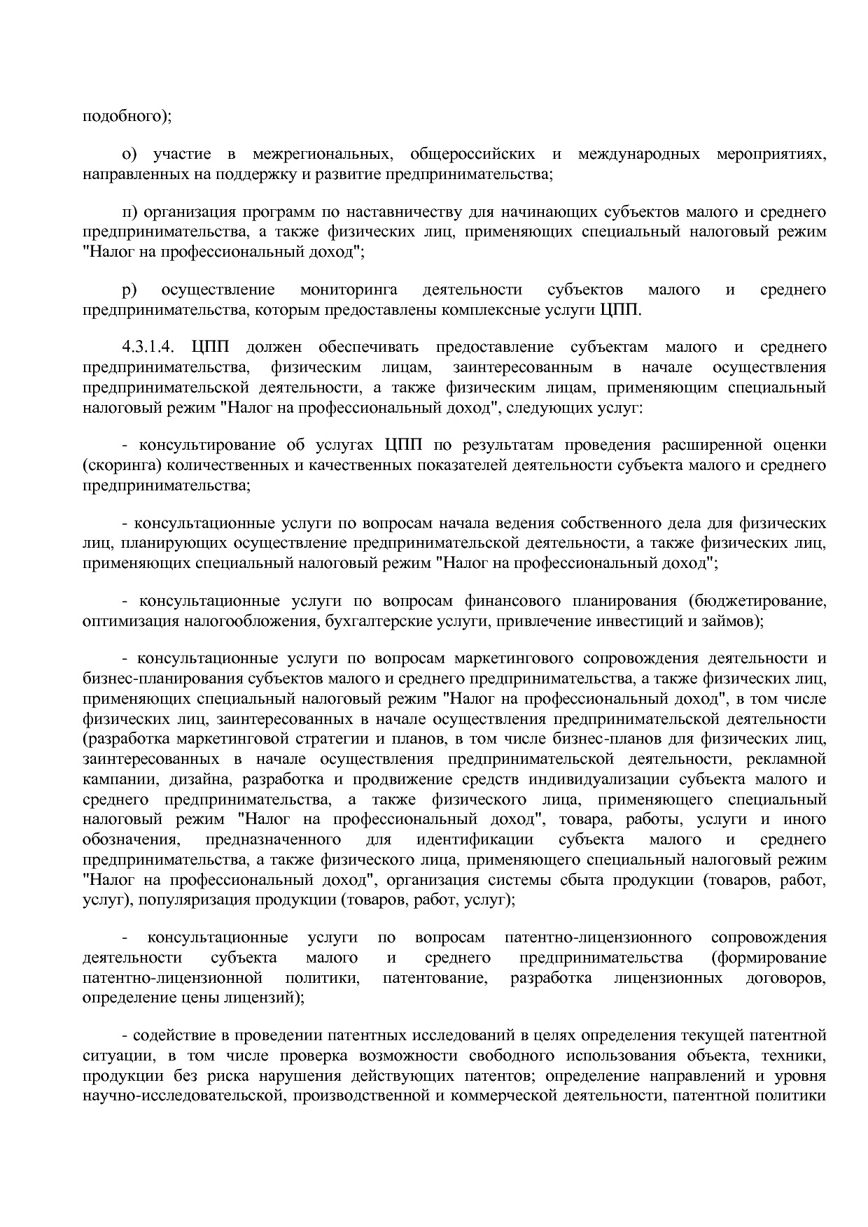 Приказ Минэкономразвития России от 26_03_2021 N 142  Об утве.pdf
