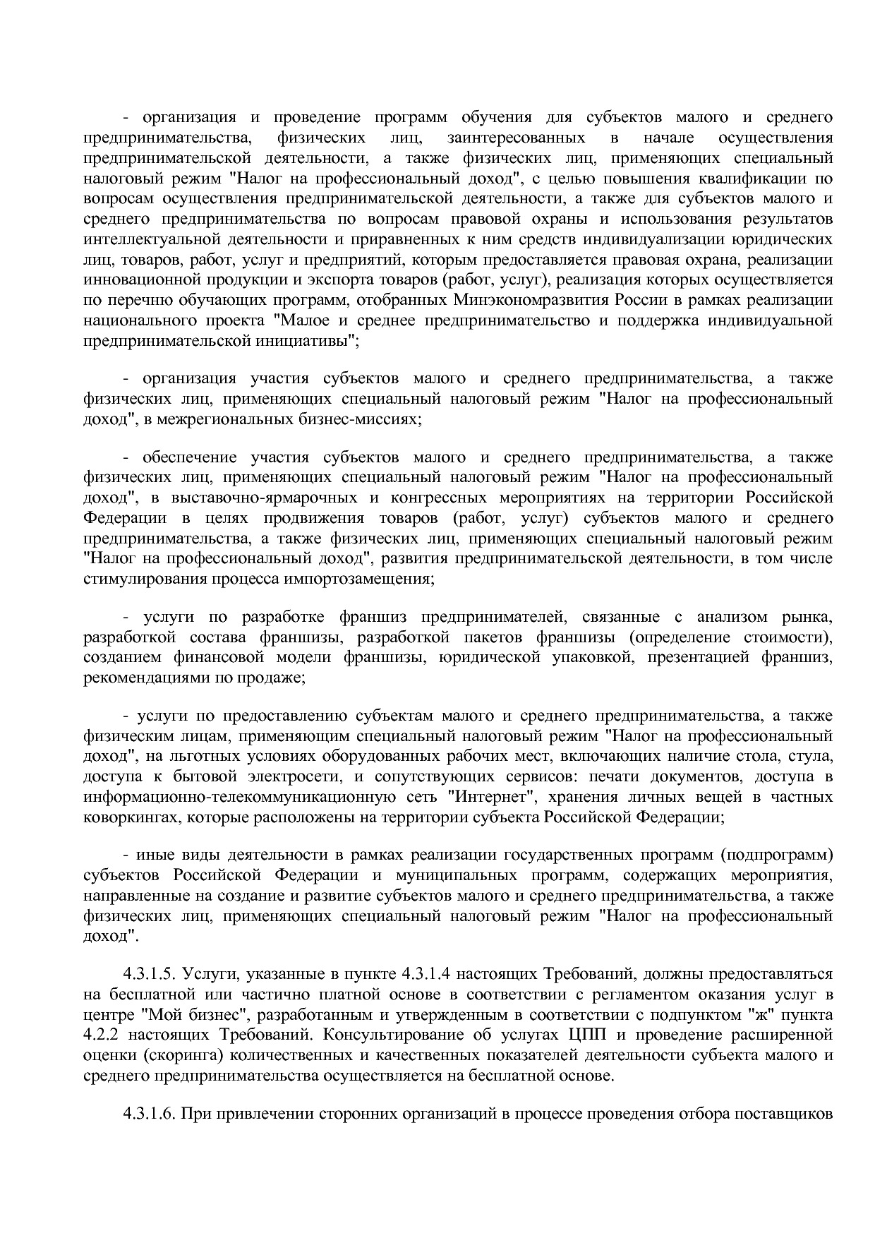 Приказ Минэкономразвития России от 26_03_2021 N 142  Об утве.pdf