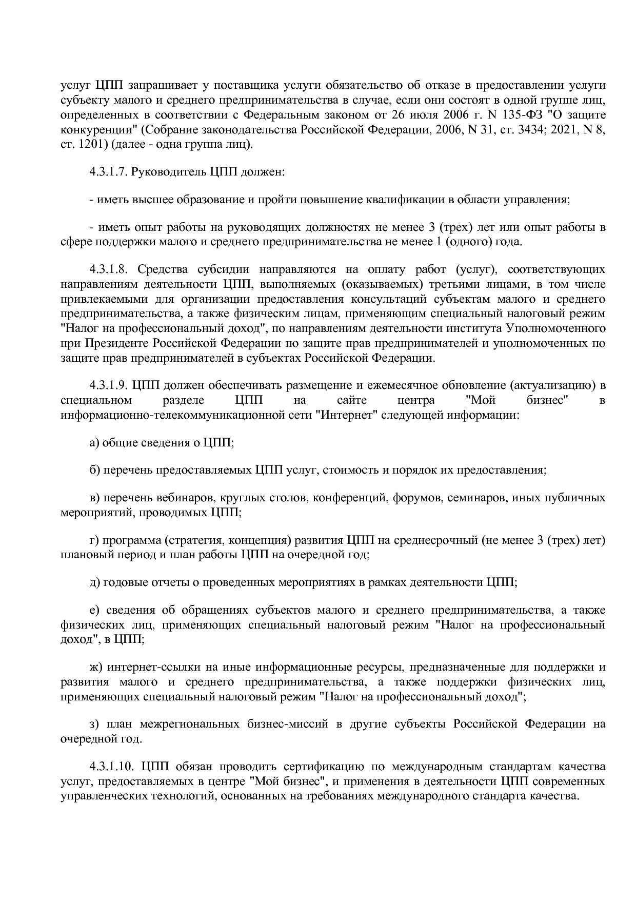 Приказ Минэкономразвития России от 26_03_2021 N 142  Об утве.pdf