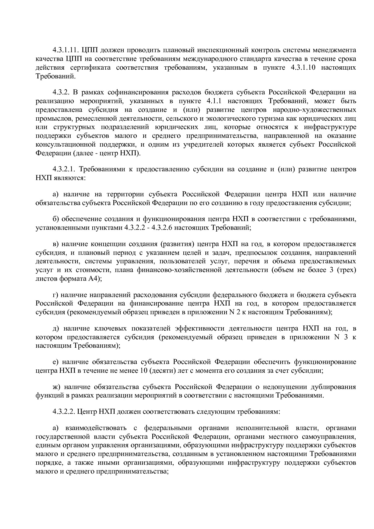 Приказ Минэкономразвития России от 26_03_2021 N 142  Об утве.pdf
