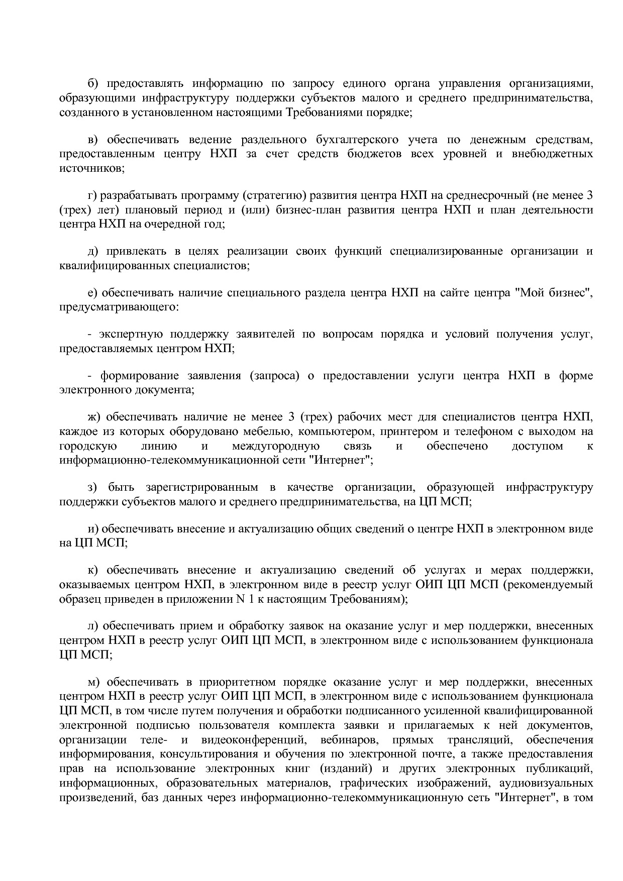 Приказ Минэкономразвития России от 26_03_2021 N 142  Об утве.pdf