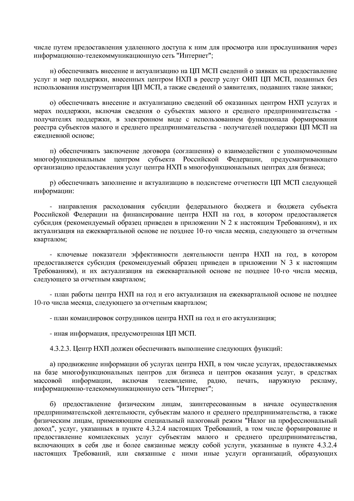 Приказ Минэкономразвития России от 26_03_2021 N 142  Об утве.pdf