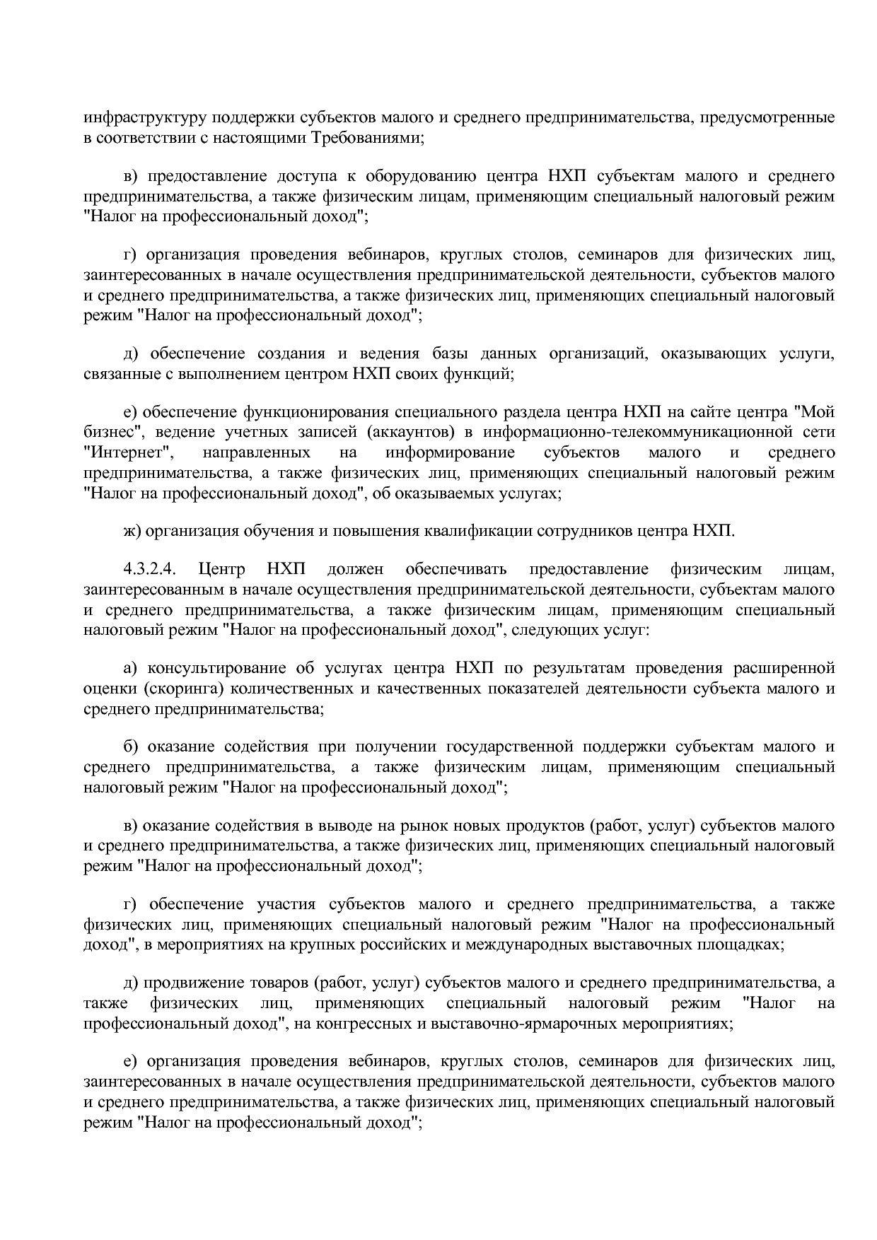 Приказ Минэкономразвития России от 26_03_2021 N 142  Об утве.pdf