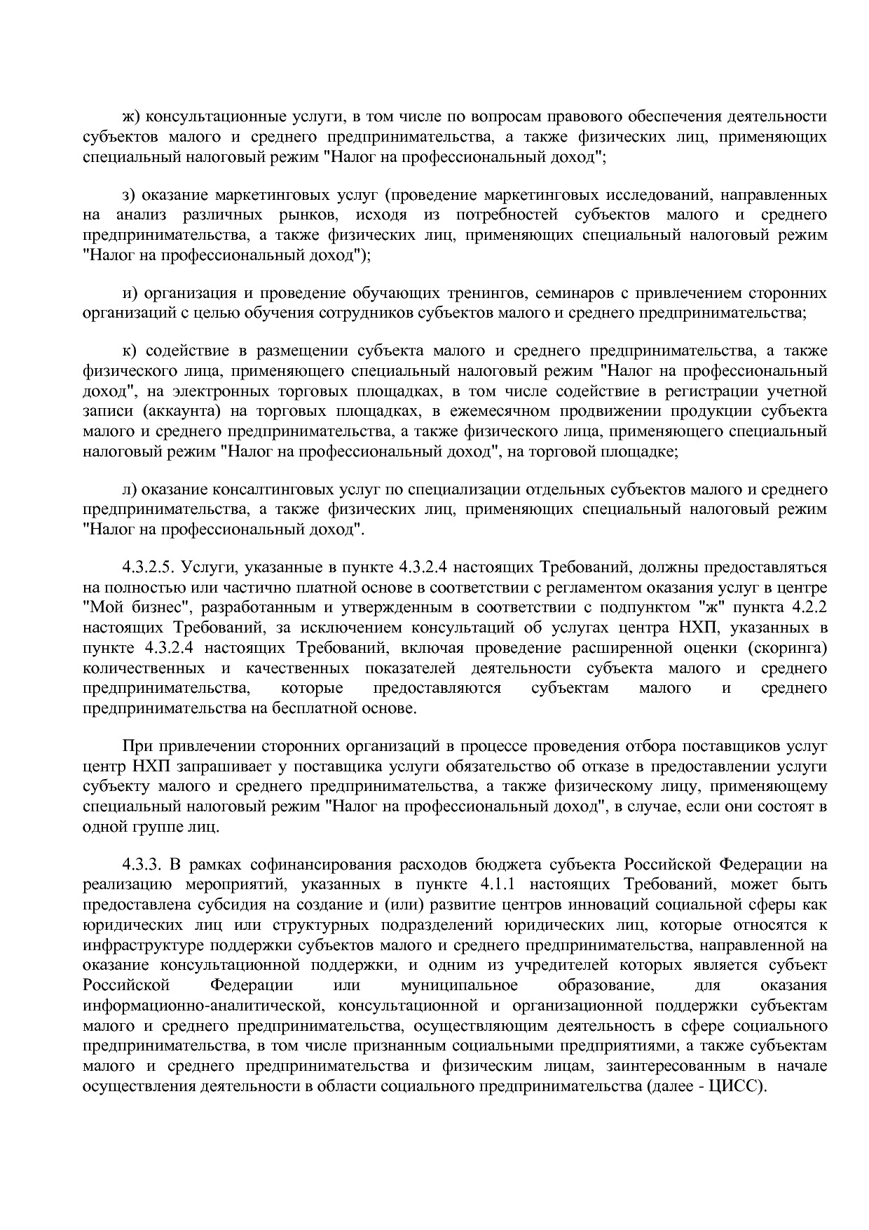Приказ Минэкономразвития России от 26_03_2021 N 142  Об утве.pdf