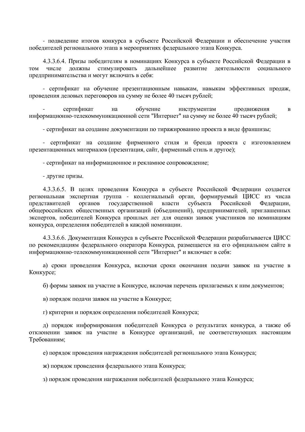 Приказ Минэкономразвития России от 26_03_2021 N 142  Об утве.pdf