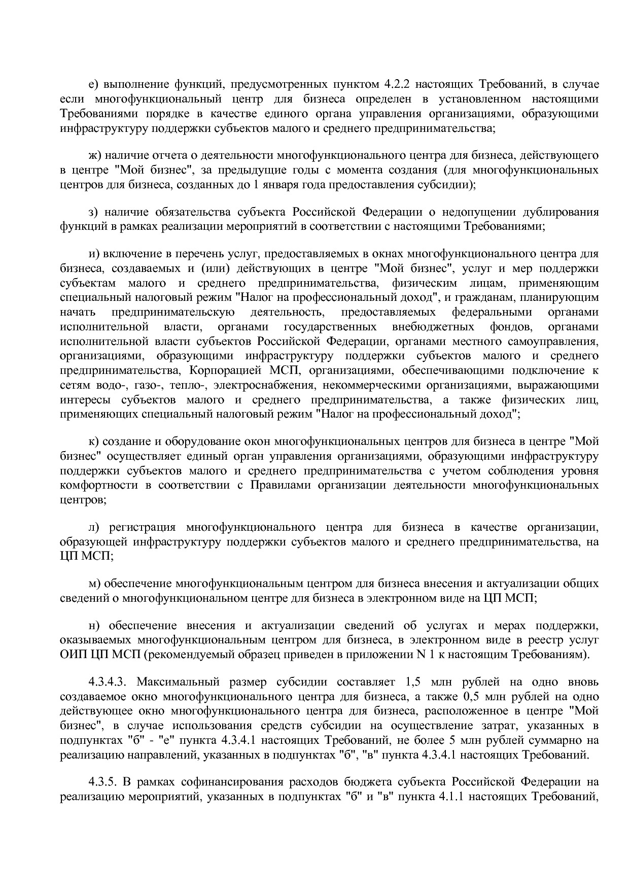 Приказ Минэкономразвития России от 26_03_2021 N 142  Об утве.pdf