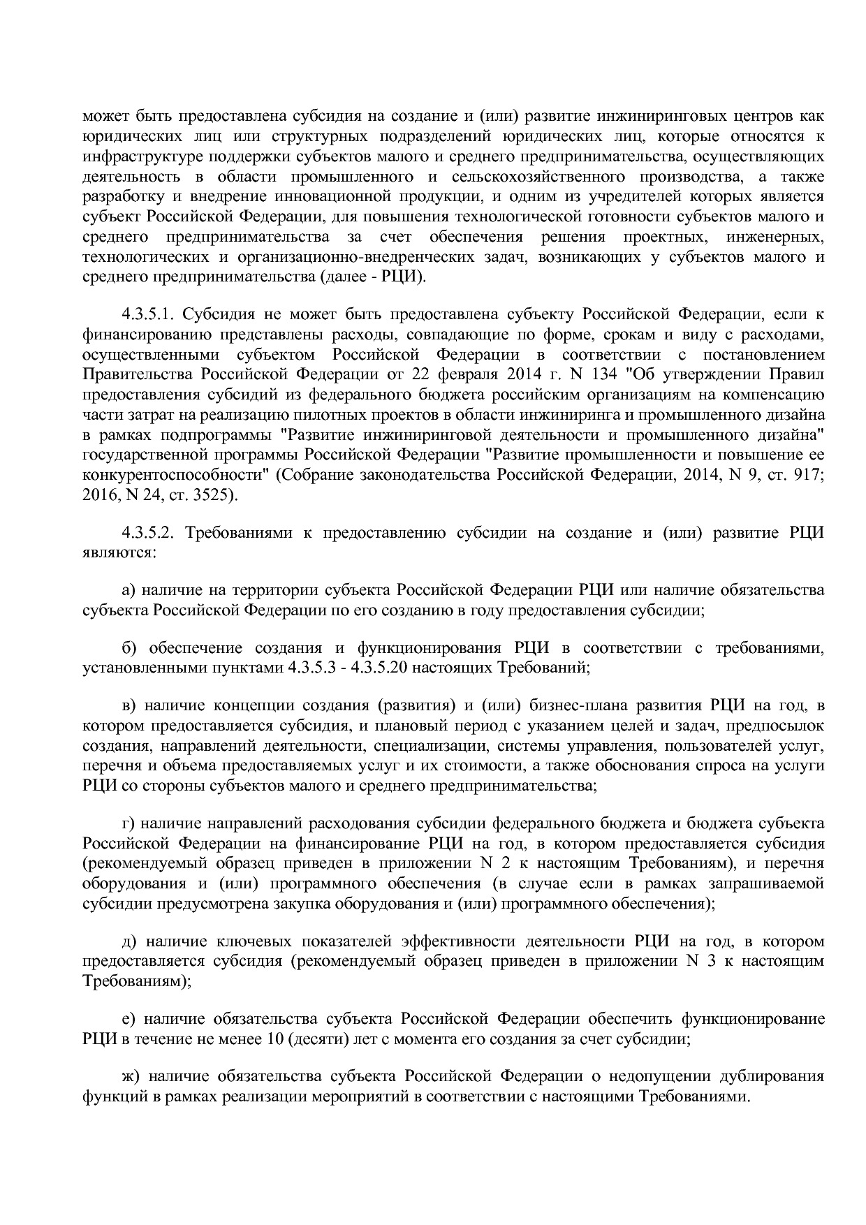 Приказ Минэкономразвития России от 26_03_2021 N 142  Об утве.pdf