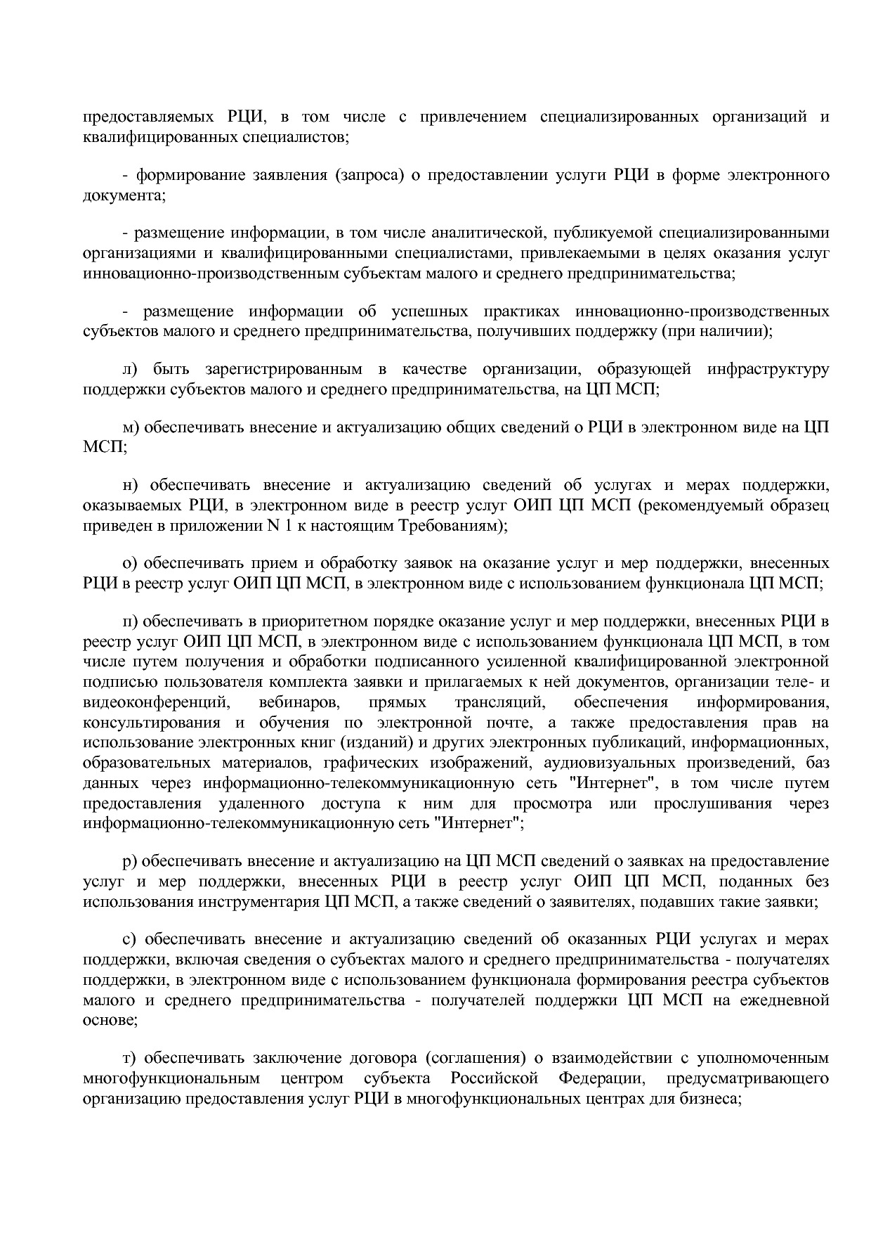Приказ Минэкономразвития России от 26_03_2021 N 142  Об утве.pdf