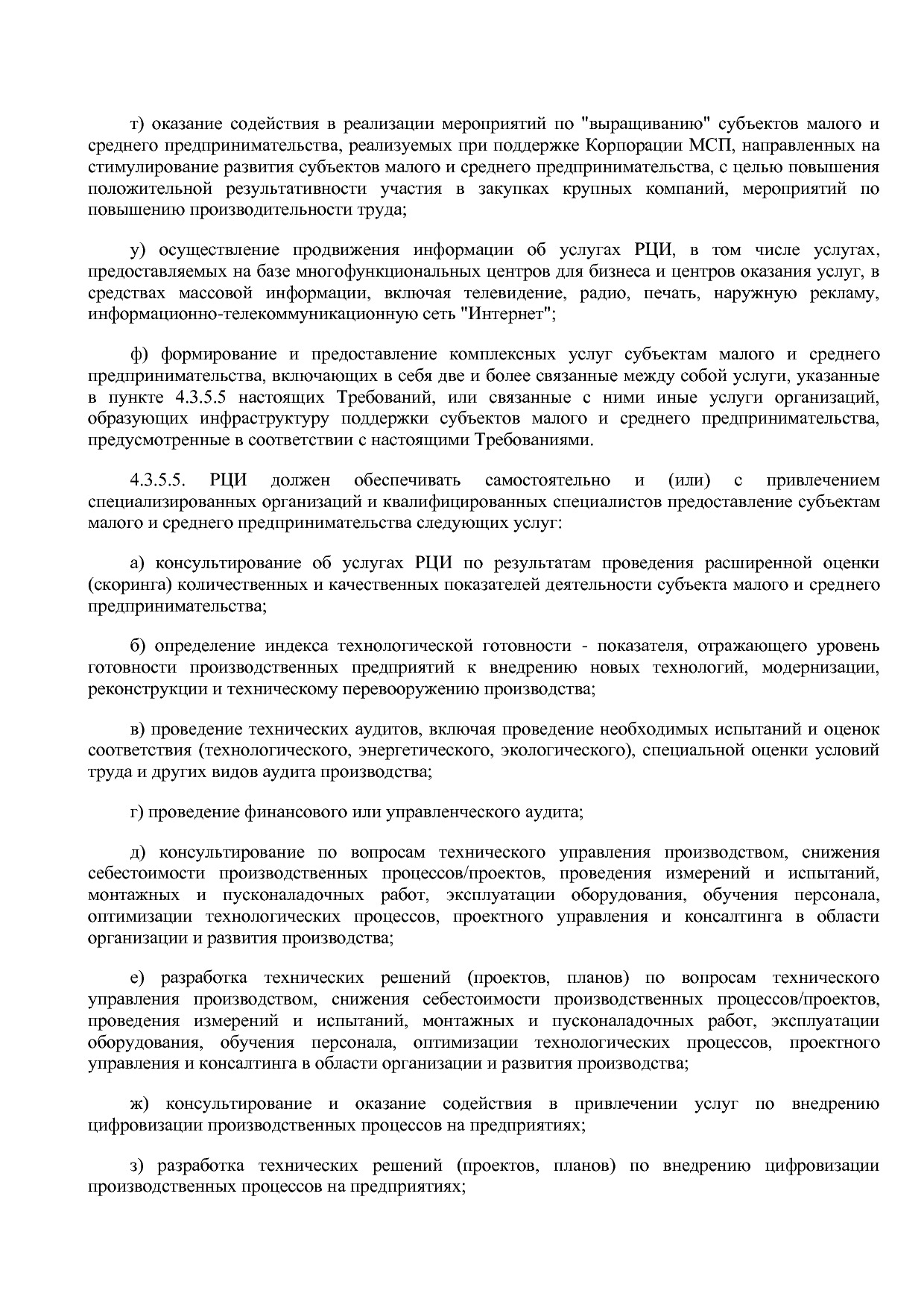 Приказ Минэкономразвития России от 26_03_2021 N 142  Об утве.pdf