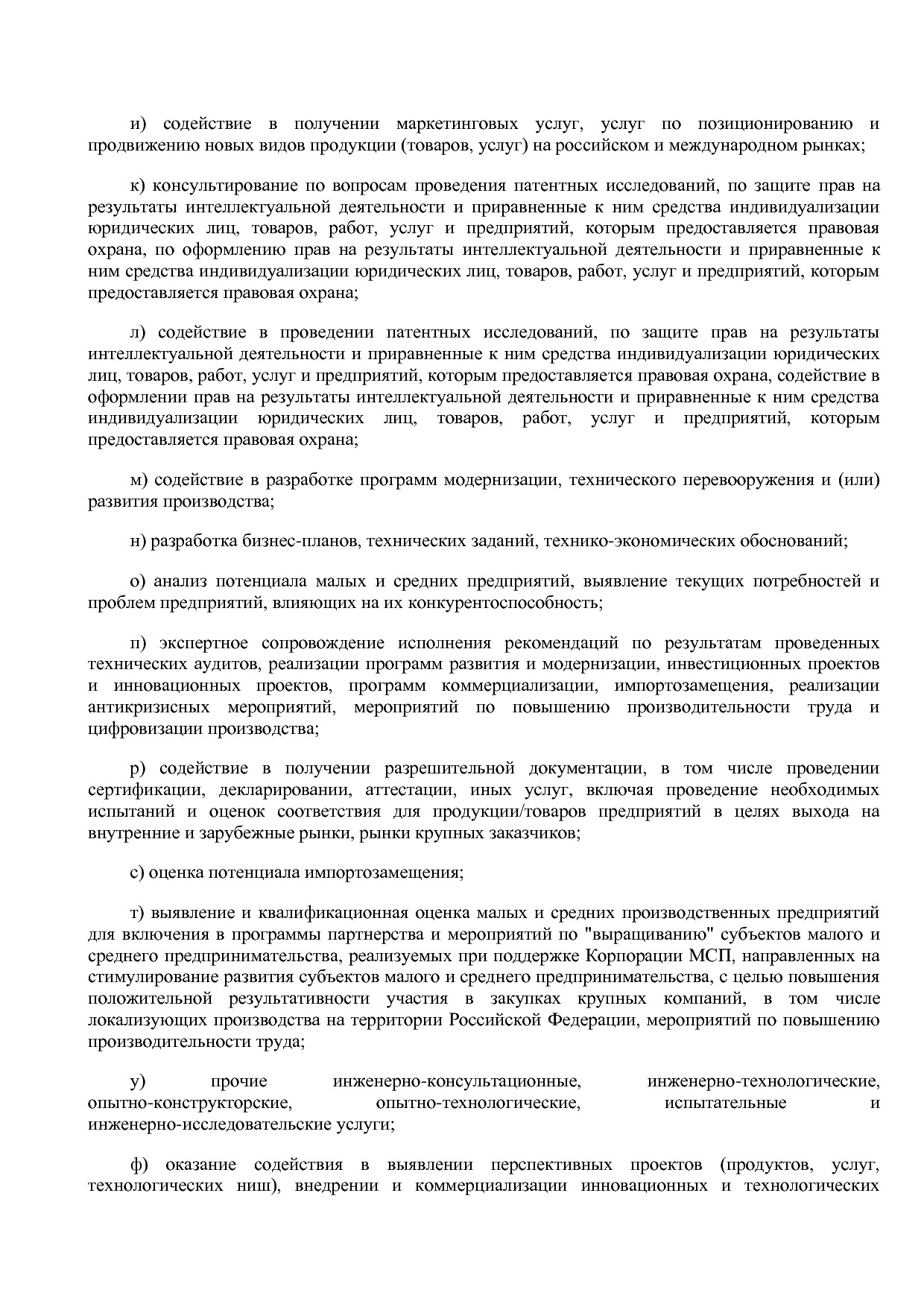 Приказ Минэкономразвития России от 26_03_2021 N 142  Об утве.pdf