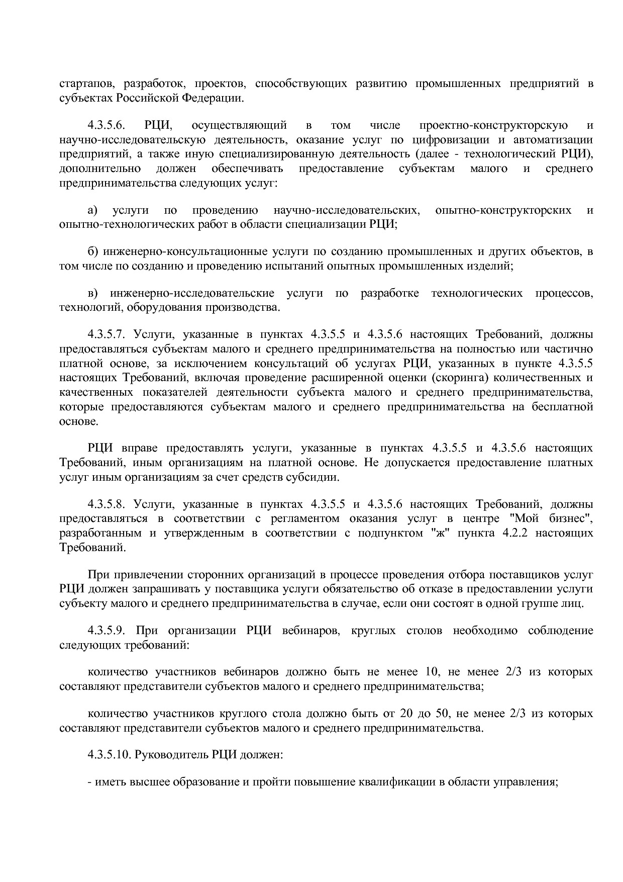 Приказ Минэкономразвития России от 26_03_2021 N 142  Об утве.pdf