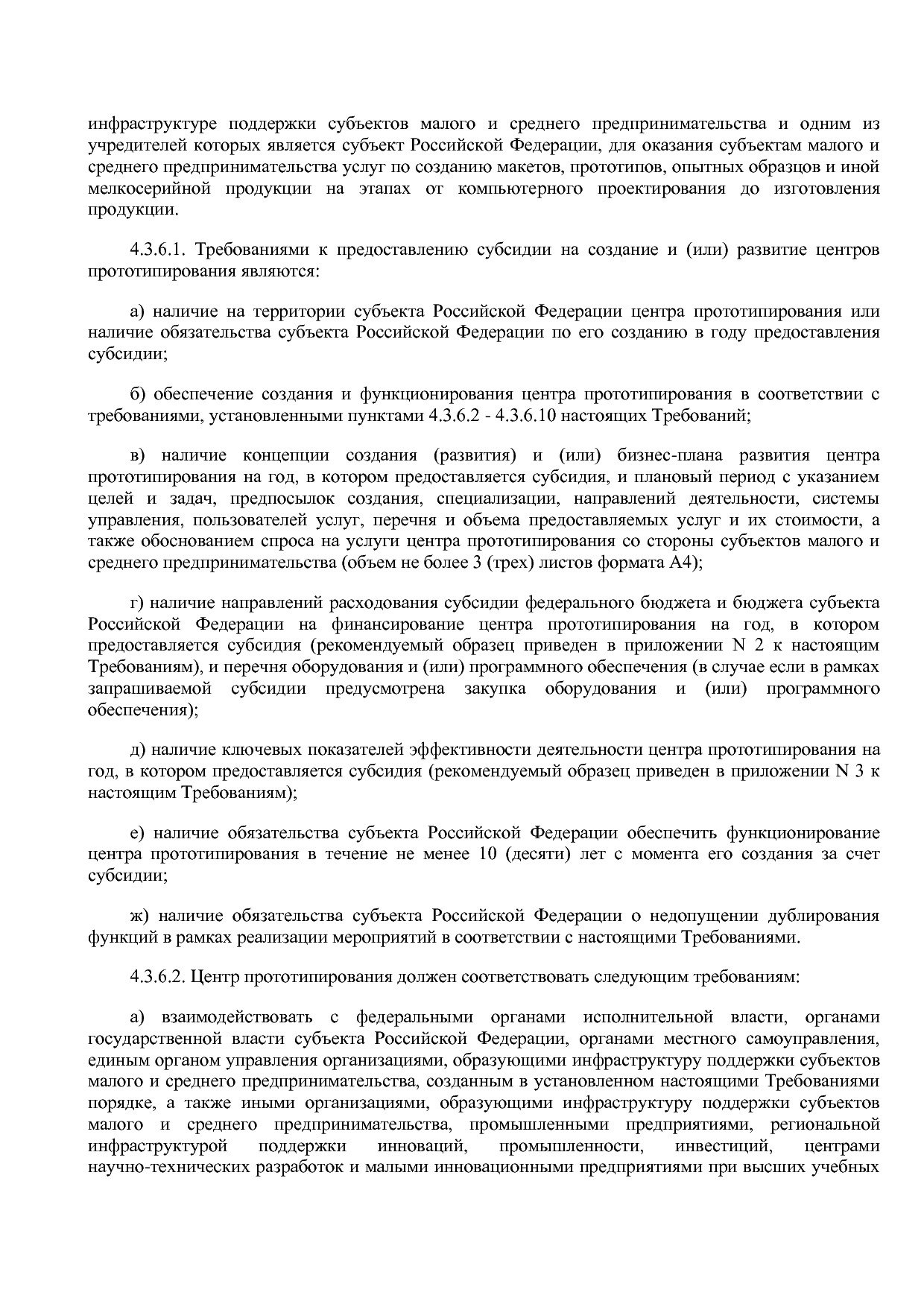 Приказ Минэкономразвития России от 26_03_2021 N 142  Об утве.pdf