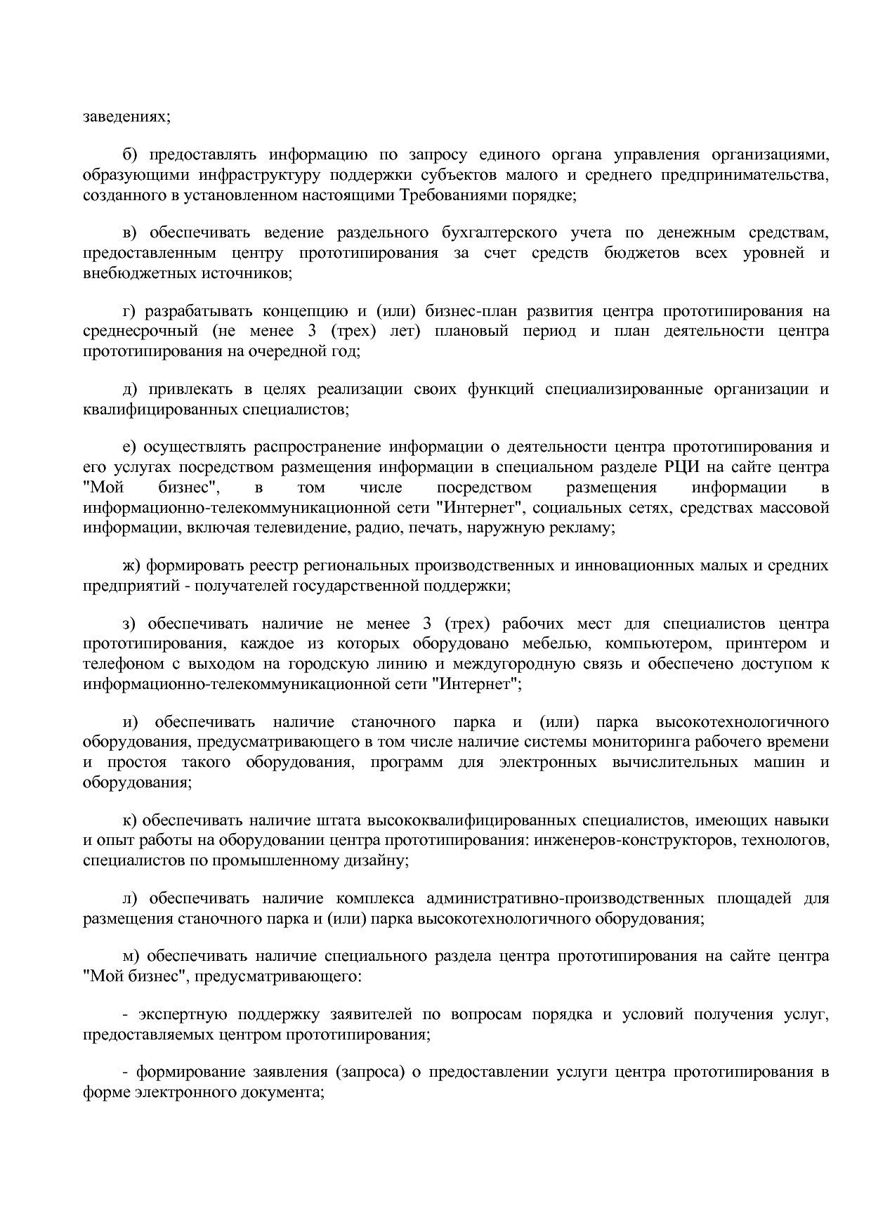 Приказ Минэкономразвития России от 26_03_2021 N 142  Об утве.pdf