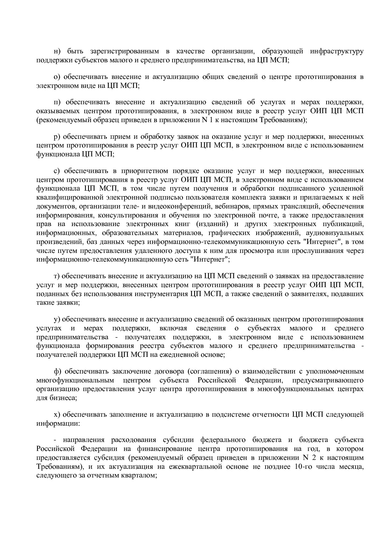 Приказ Минэкономразвития России от 26_03_2021 N 142  Об утве.pdf