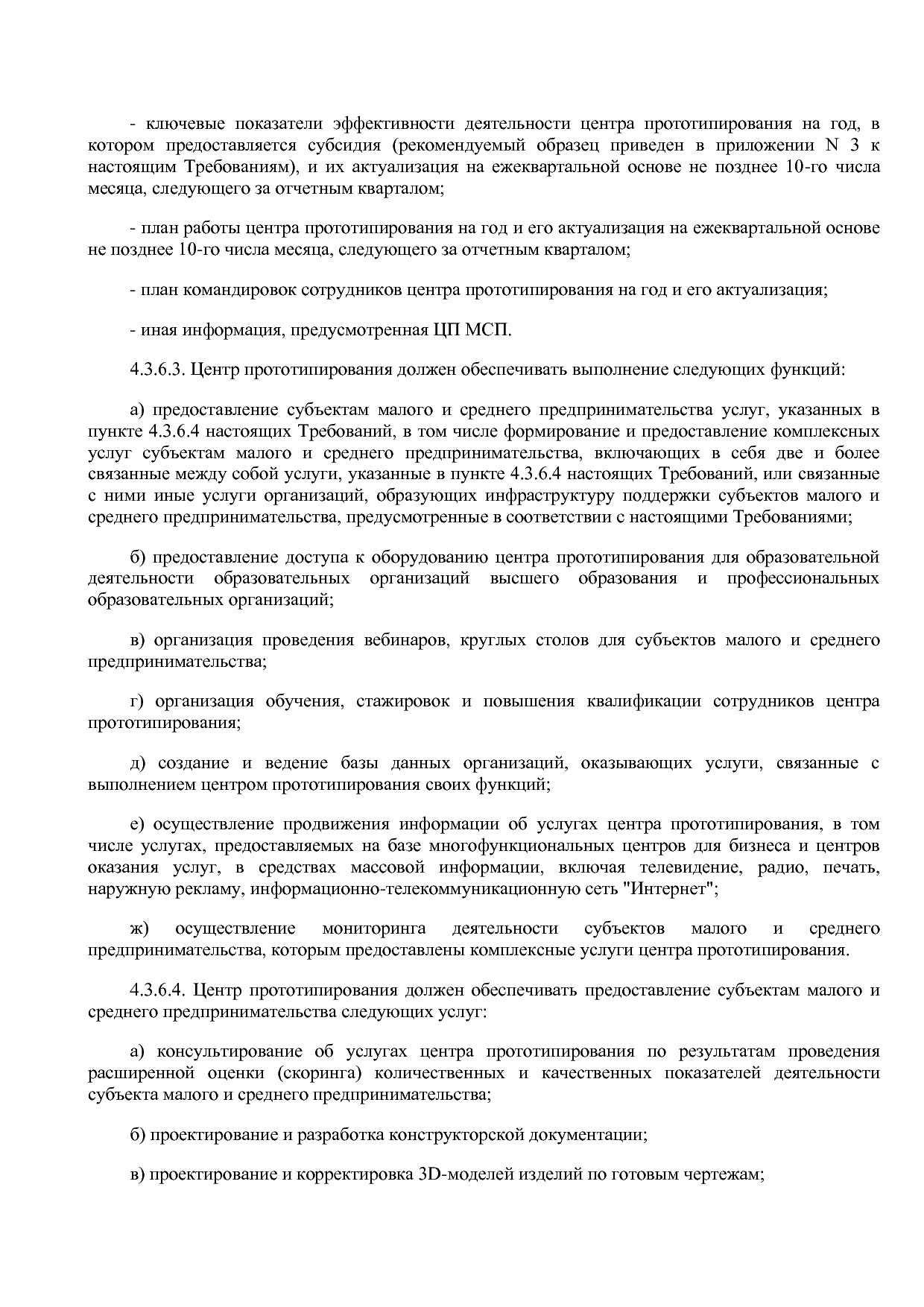 Приказ Минэкономразвития России от 26_03_2021 N 142  Об утве.pdf