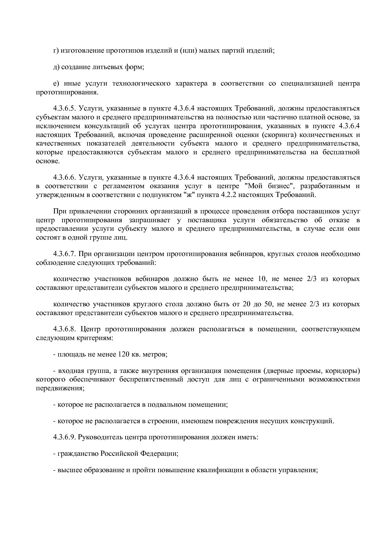 Приказ Минэкономразвития России от 26_03_2021 N 142  Об утве.pdf