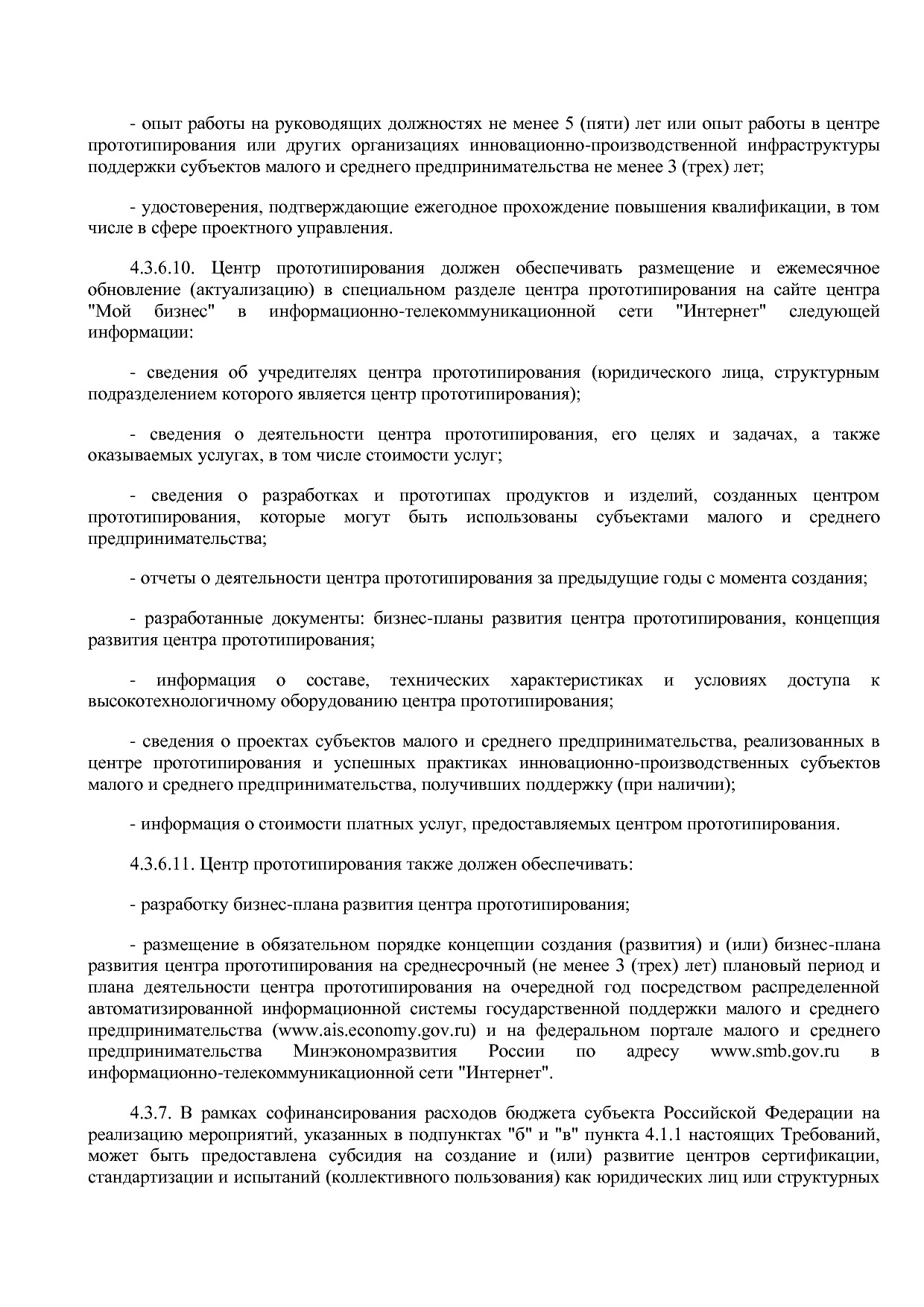 Приказ Минэкономразвития России от 26_03_2021 N 142  Об утве.pdf
