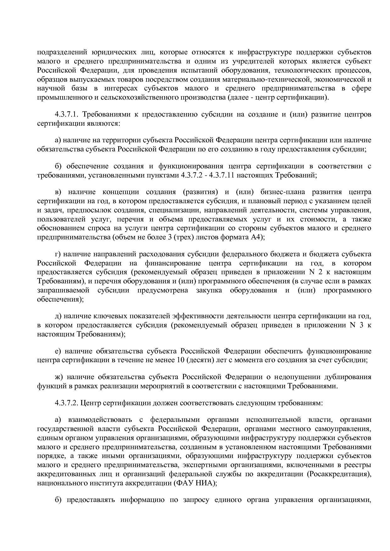Приказ Минэкономразвития России от 26_03_2021 N 142  Об утве.pdf