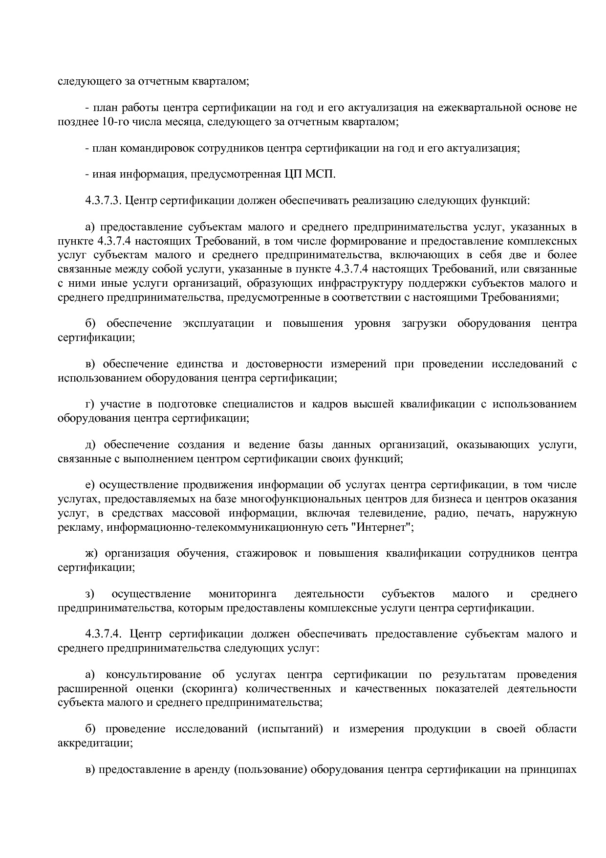 Приказ Минэкономразвития России от 26_03_2021 N 142  Об утве.pdf