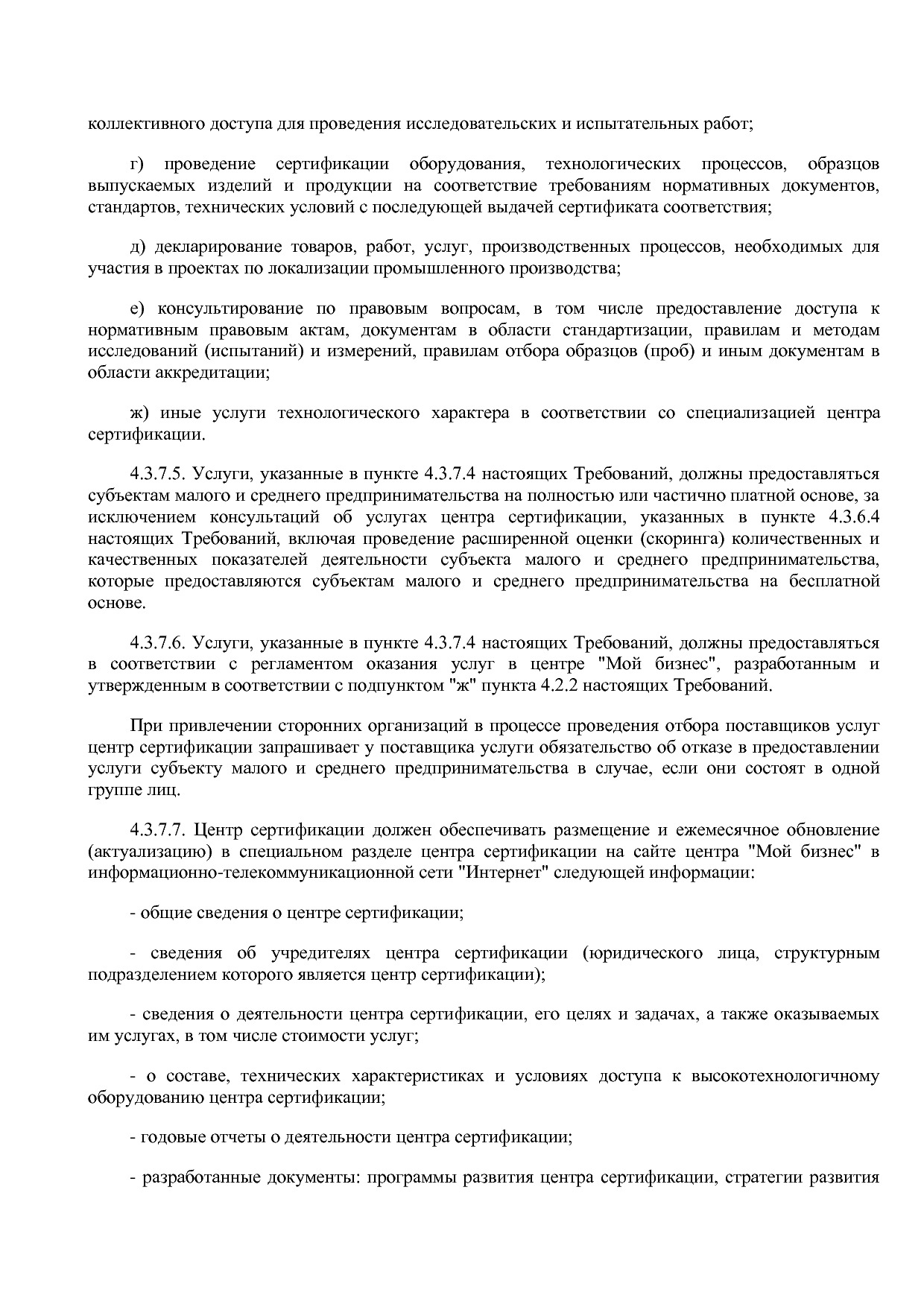 Приказ Минэкономразвития России от 26_03_2021 N 142  Об утве.pdf