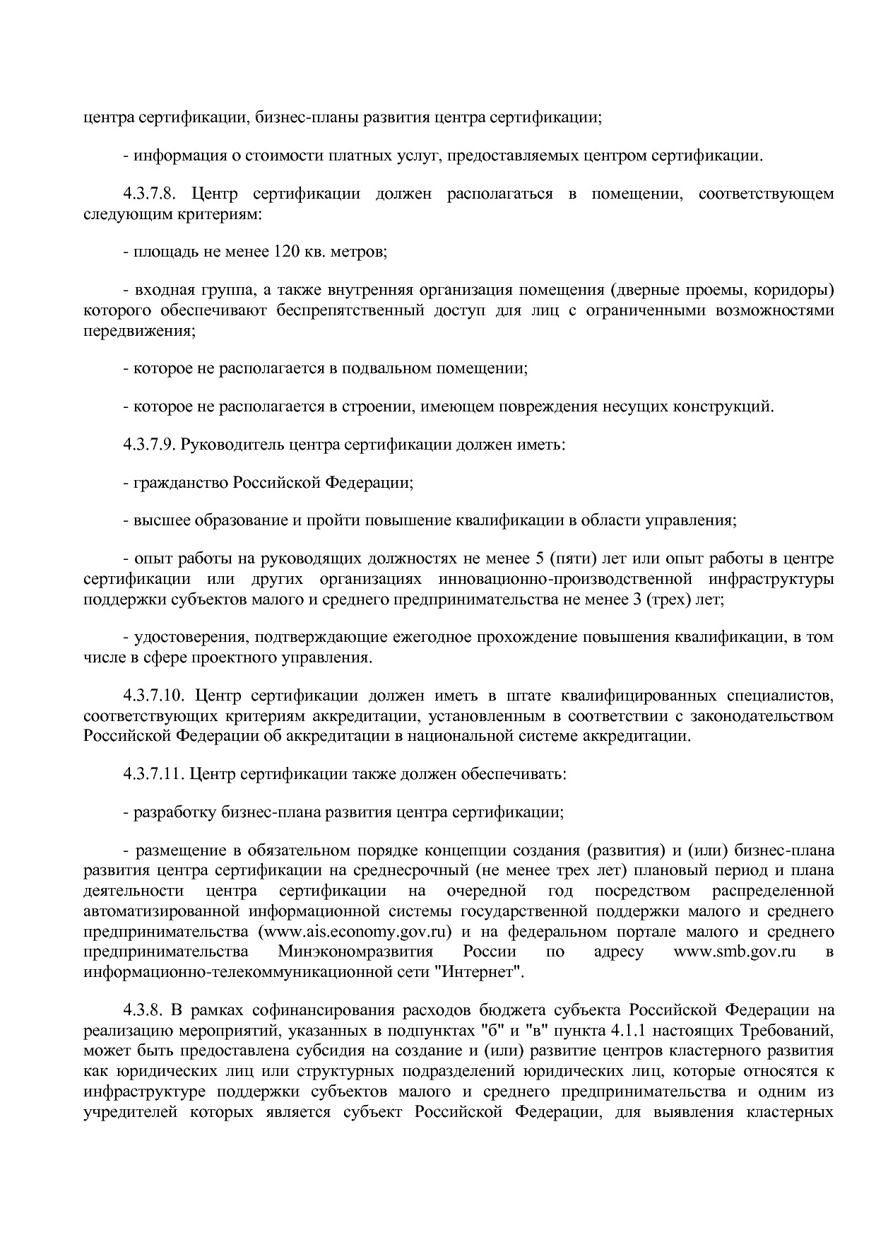 Приказ Минэкономразвития России от 26_03_2021 N 142  Об утве.pdf