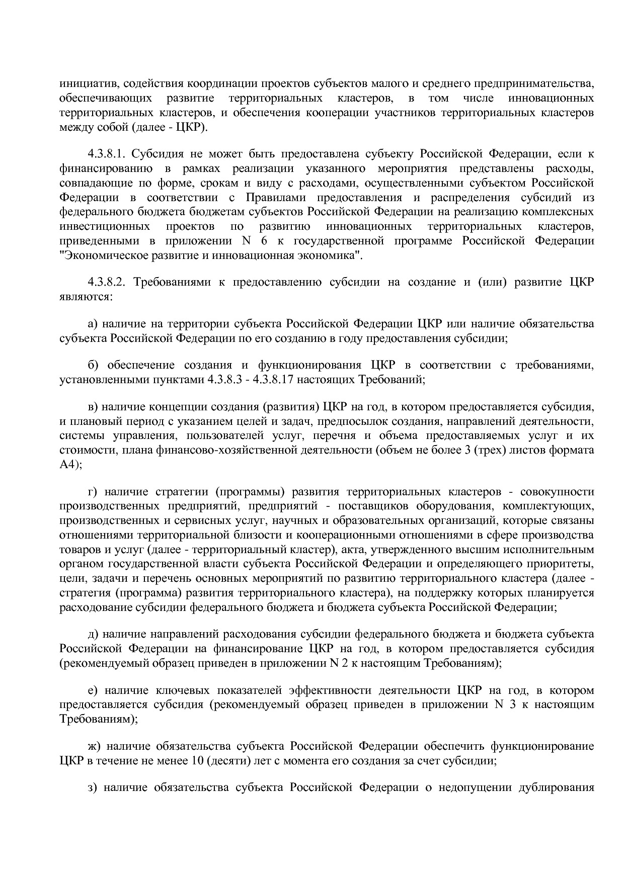 Приказ Минэкономразвития России от 26_03_2021 N 142  Об утве.pdf