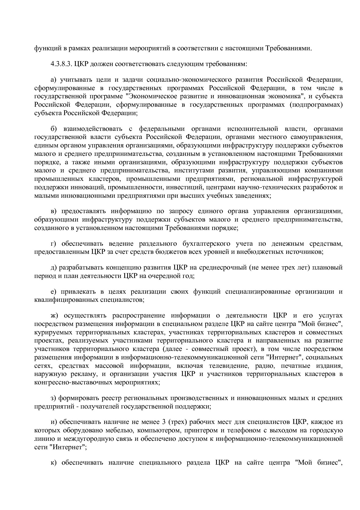 Приказ Минэкономразвития России от 26_03_2021 N 142  Об утве.pdf