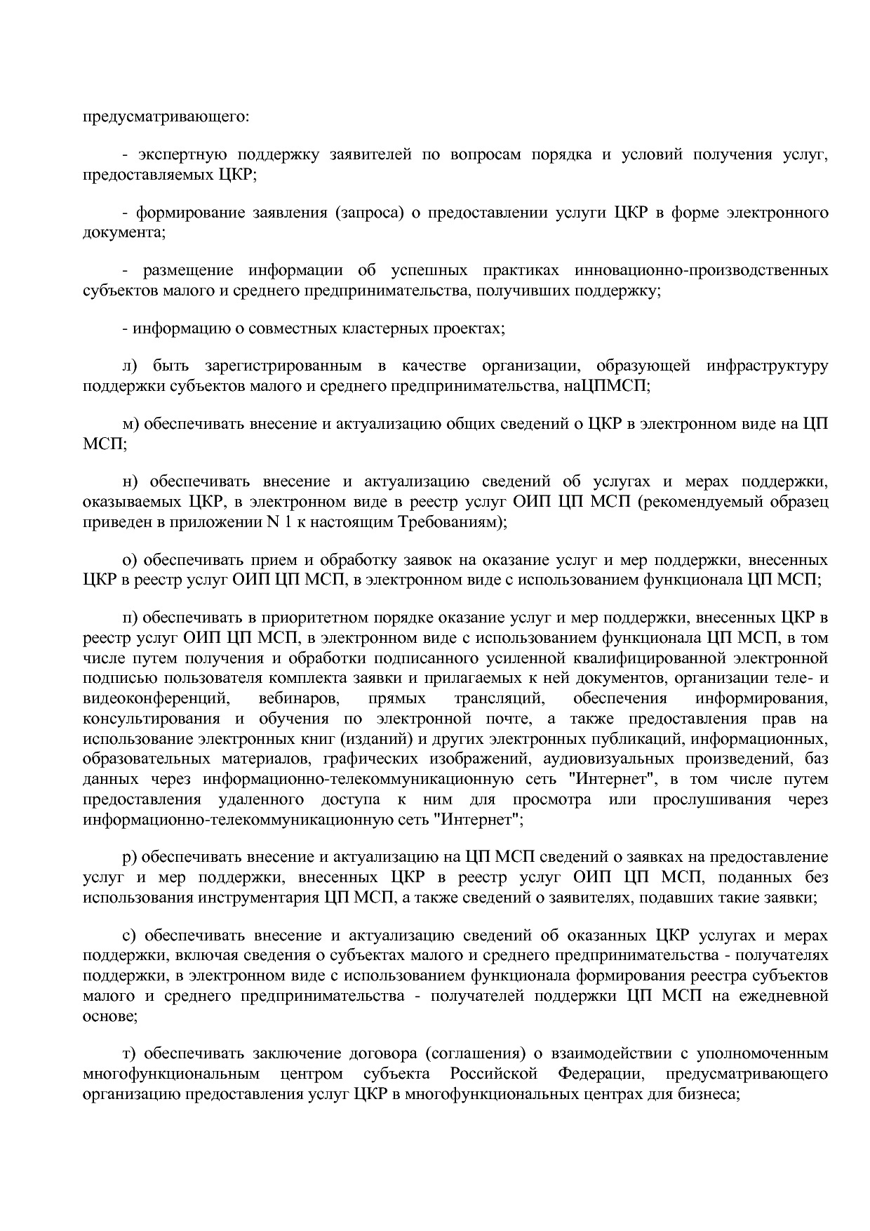 Приказ Минэкономразвития России от 26_03_2021 N 142  Об утве.pdf