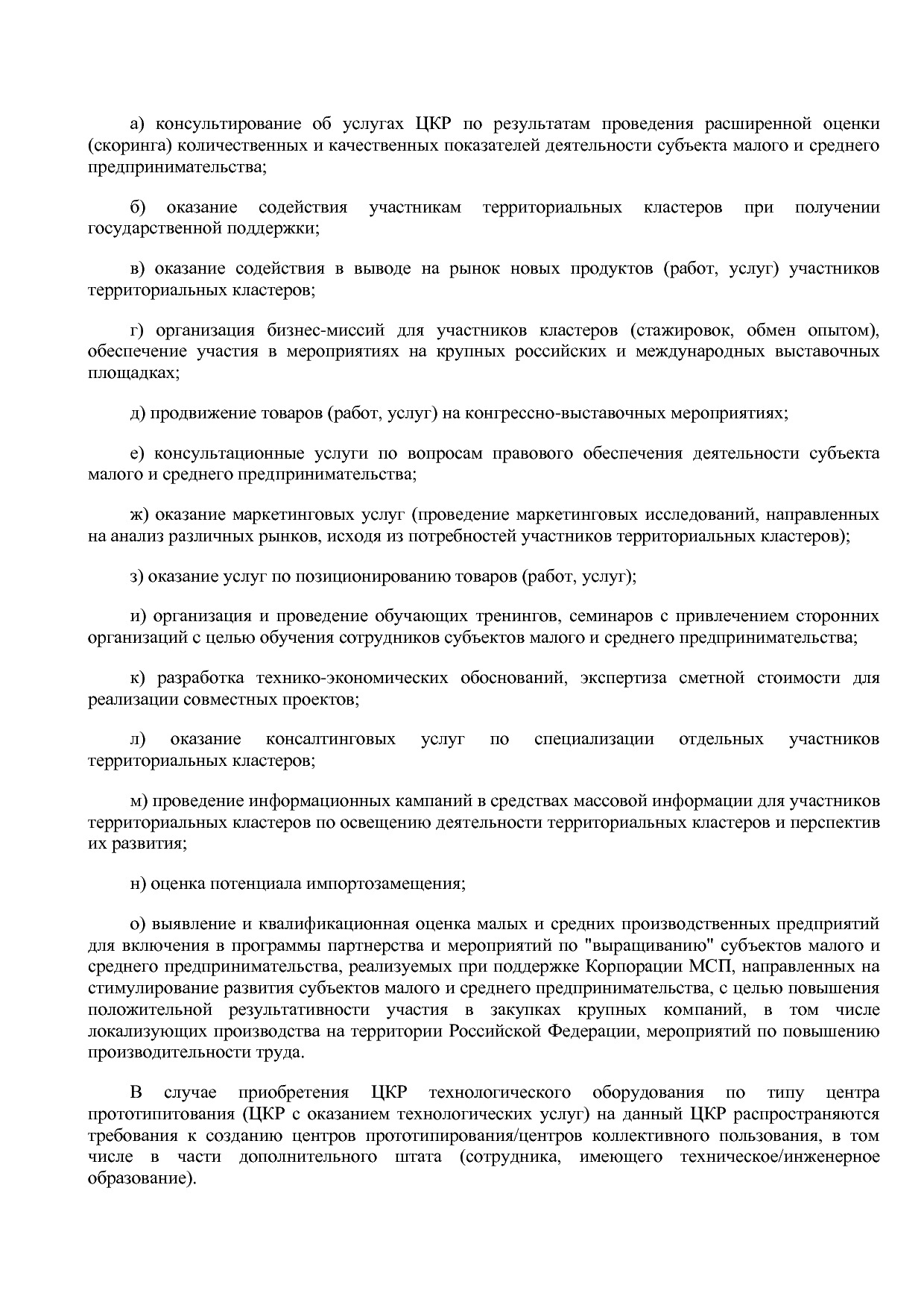 Приказ Минэкономразвития России от 26_03_2021 N 142  Об утве.pdf